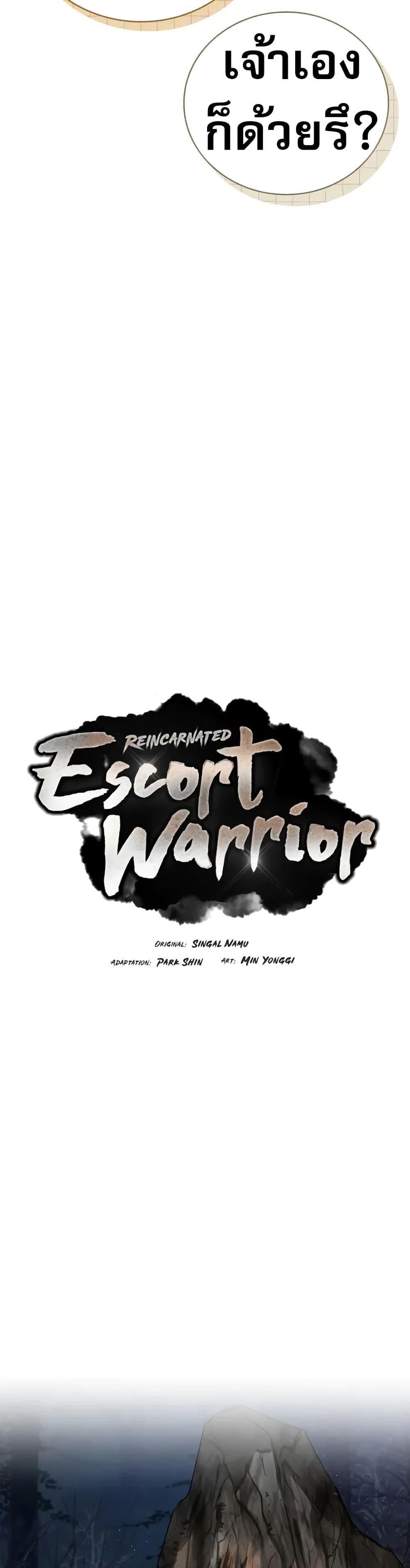 Reincarnated Escort Warrior กลับชาติมาเกิดเป็นผู้คุ้มกัน-65