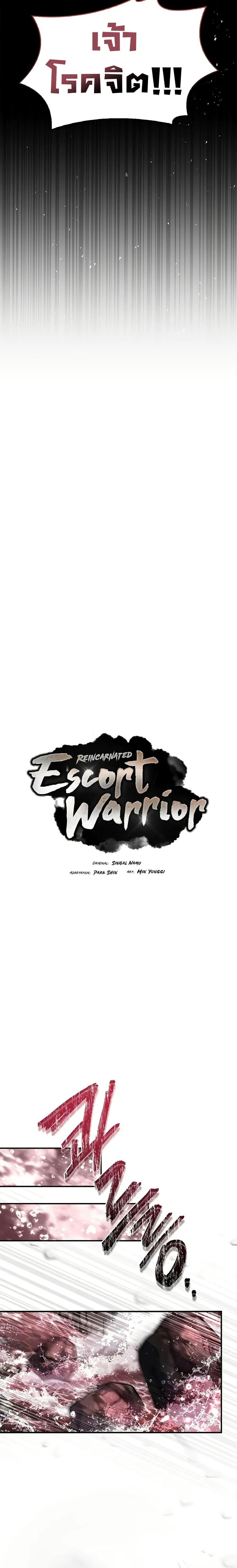 Reincarnated Escort Warrior กลับชาติมาเกิดเป็นผู้คุ้มกัน-66