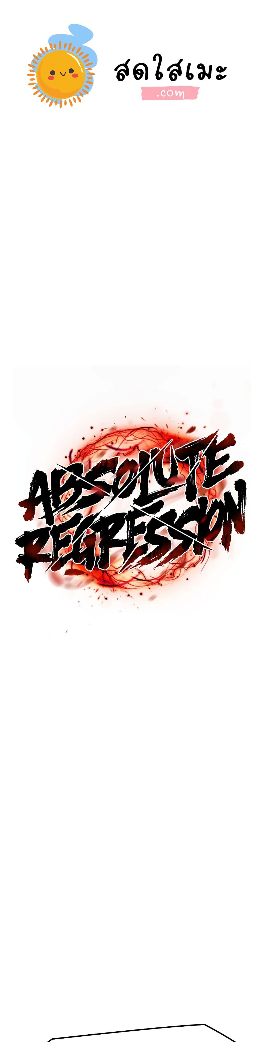 Absolute Regression หวนคืนนิรันดร์กาล-15