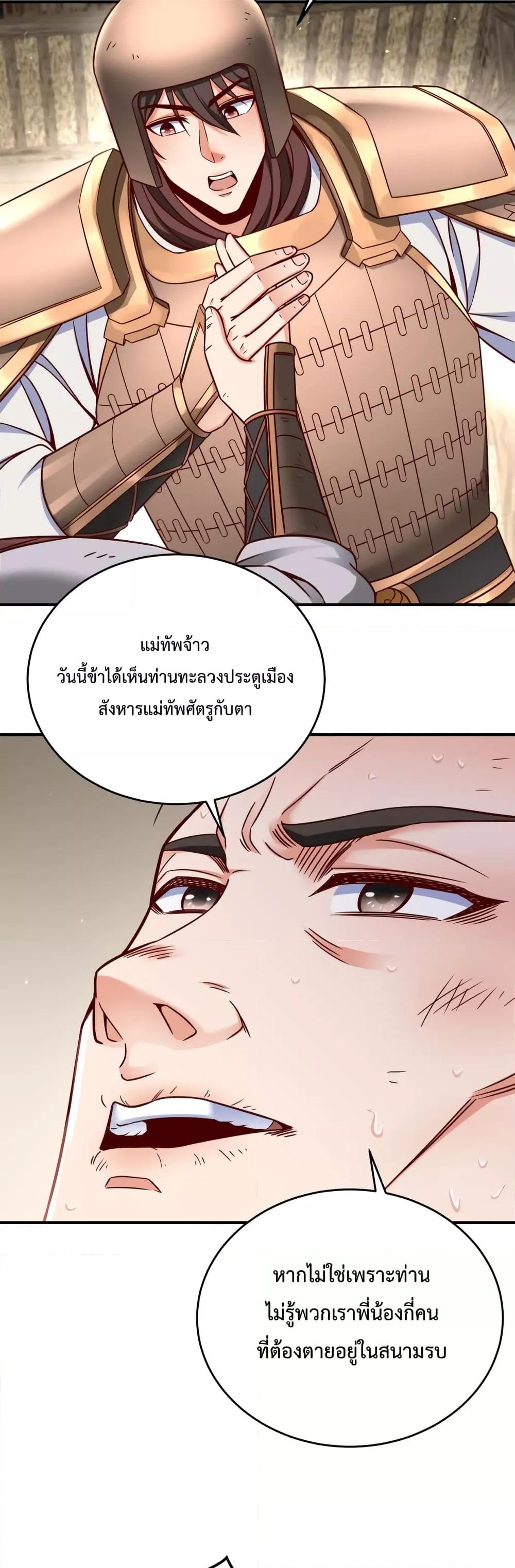 I Kill To Be God เป็นหนึ่งใต้หล้าด้วยระบบสังหารสุดแกร่ง-10