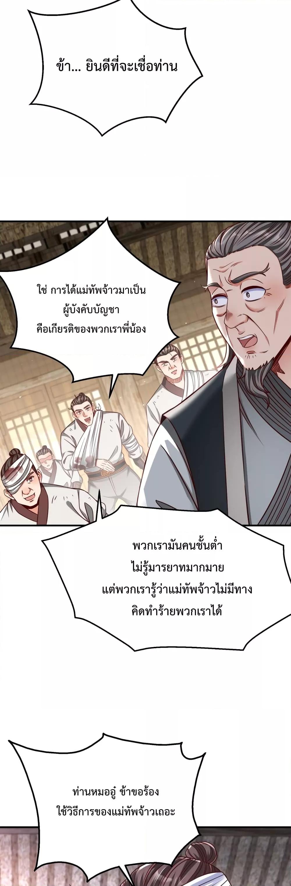 I Kill To Be God เป็นหนึ่งใต้หล้าด้วยระบบสังหารสุดแกร่ง-10