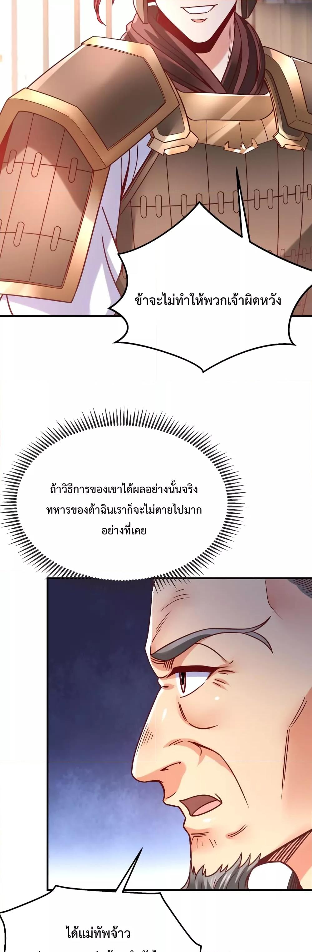 I Kill To Be God เป็นหนึ่งใต้หล้าด้วยระบบสังหารสุดแกร่ง-10