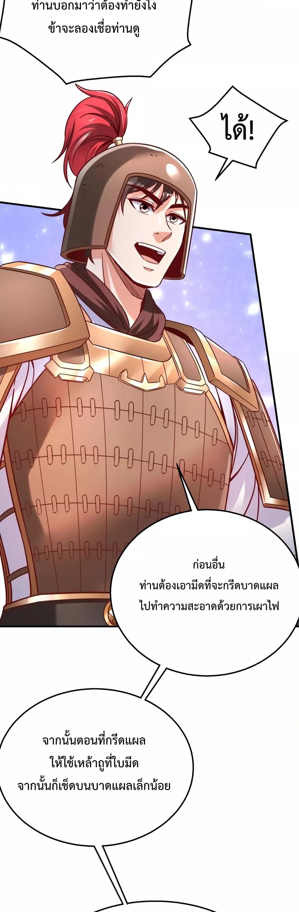 I Kill To Be God เป็นหนึ่งใต้หล้าด้วยระบบสังหารสุดแกร่ง-10