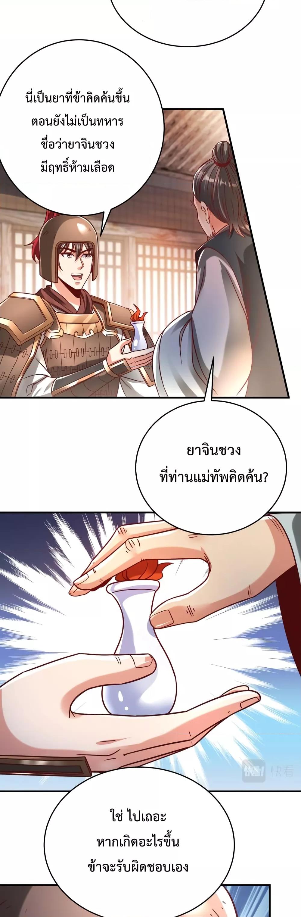 I Kill To Be God เป็นหนึ่งใต้หล้าด้วยระบบสังหารสุดแกร่ง-10