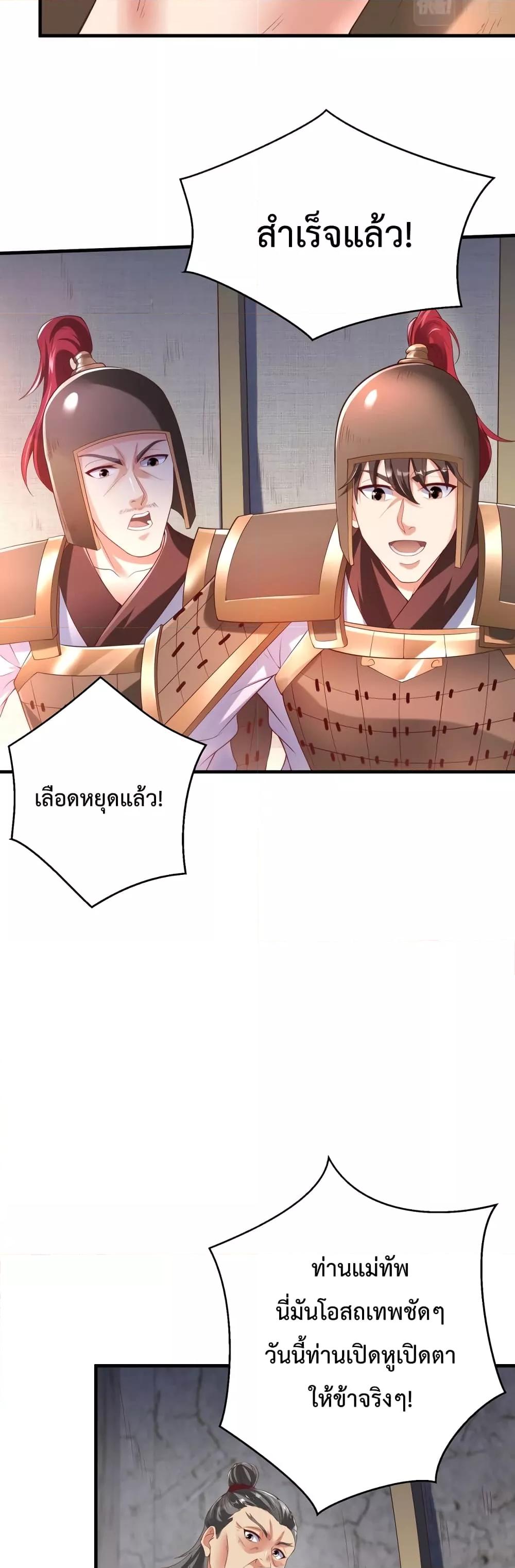 I Kill To Be God เป็นหนึ่งใต้หล้าด้วยระบบสังหารสุดแกร่ง-10