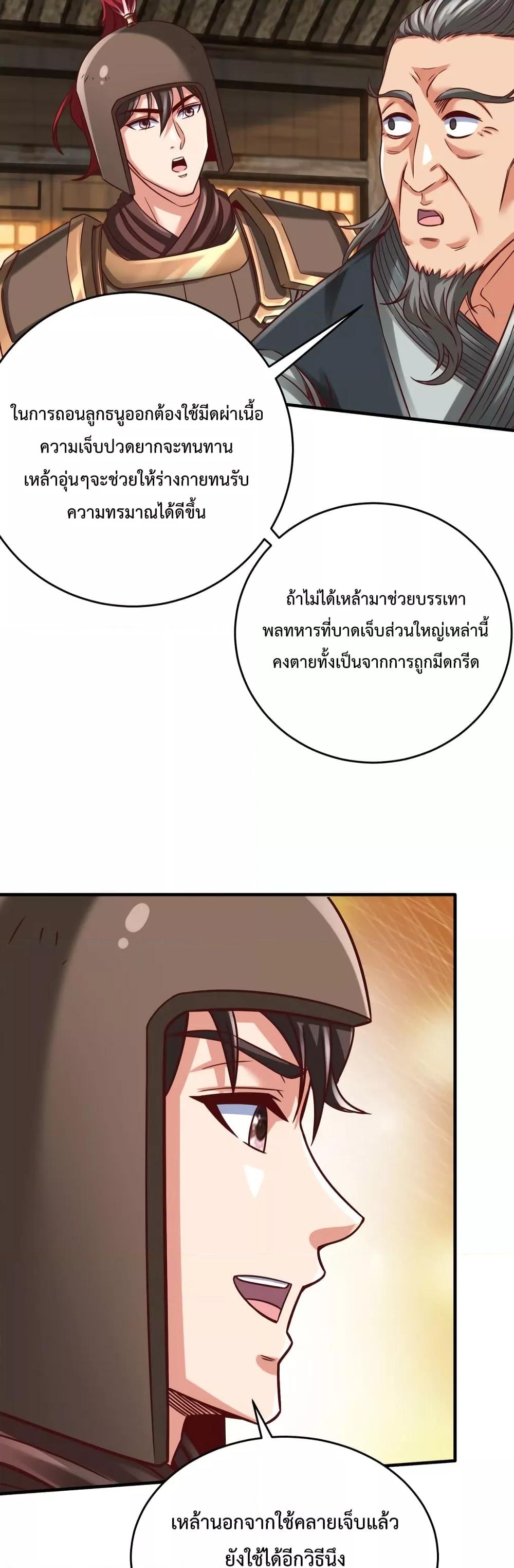 I Kill To Be God เป็นหนึ่งใต้หล้าด้วยระบบสังหารสุดแกร่ง-10