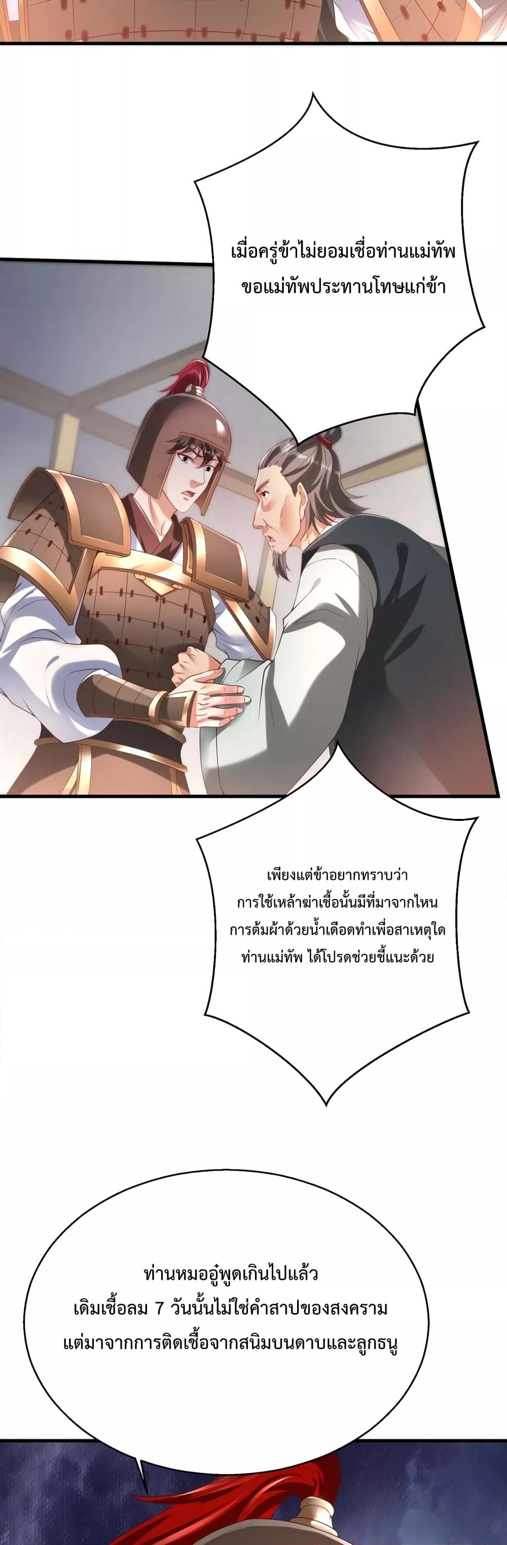 I Kill To Be God เป็นหนึ่งใต้หล้าด้วยระบบสังหารสุดแกร่ง-10