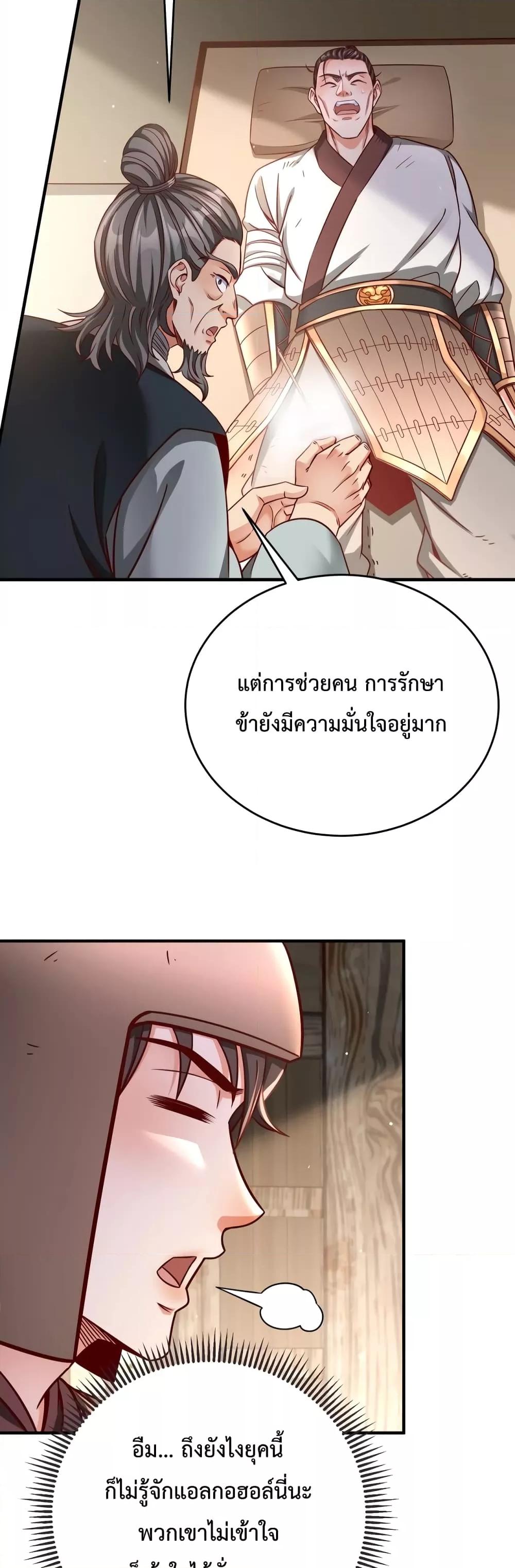 I Kill To Be God เป็นหนึ่งใต้หล้าด้วยระบบสังหารสุดแกร่ง-10