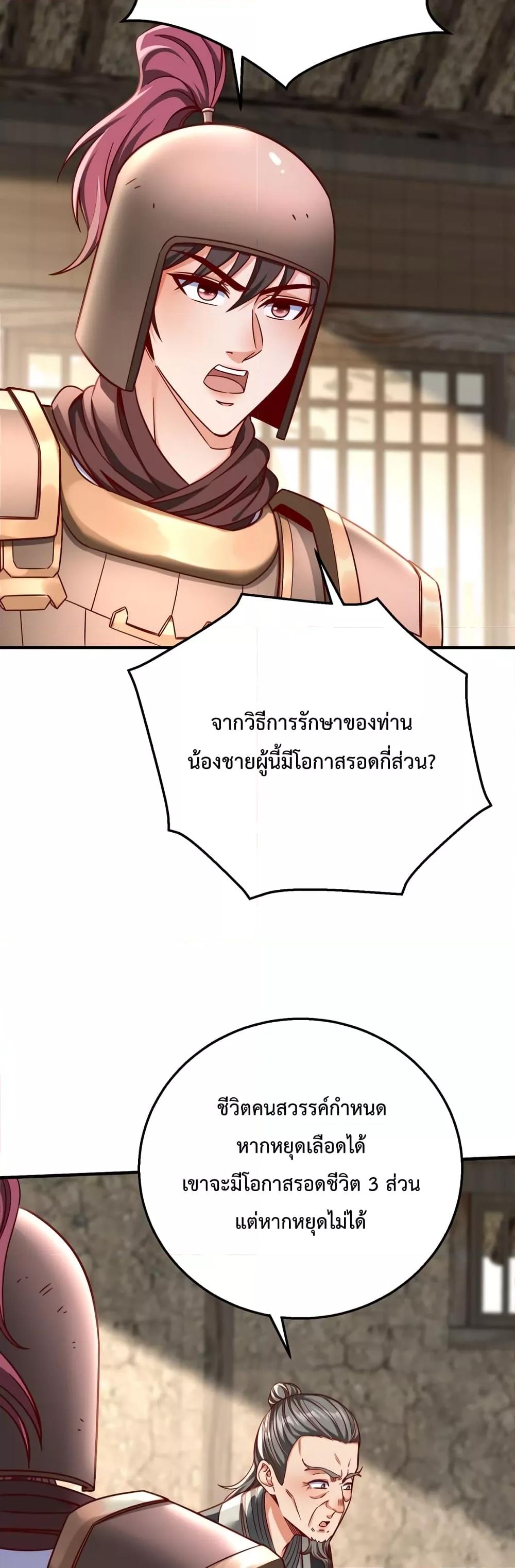 I Kill To Be God เป็นหนึ่งใต้หล้าด้วยระบบสังหารสุดแกร่ง-10