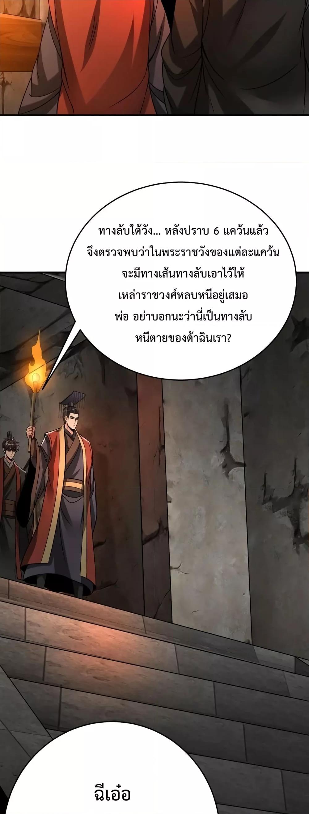 I Kill To Be God เป็นหนึ่งใต้หล้าด้วยระบบสังหารสุดแกร่ง-100