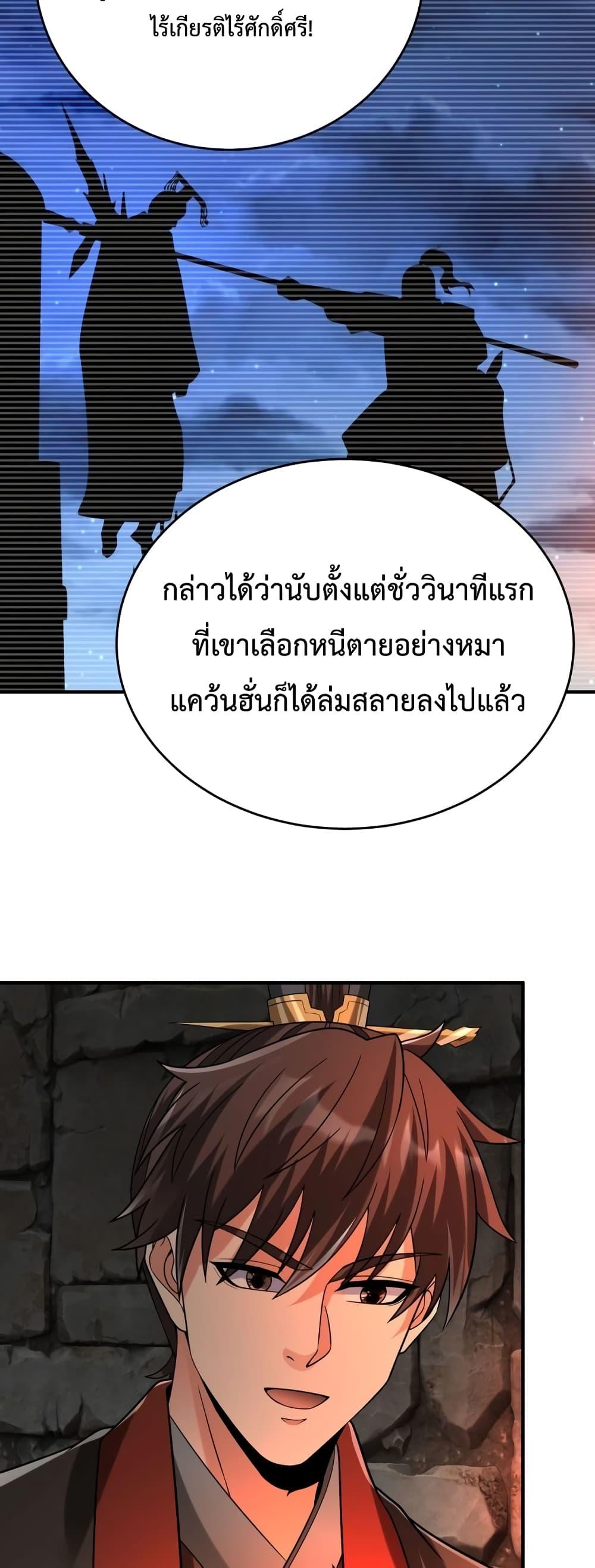 I Kill To Be God เป็นหนึ่งใต้หล้าด้วยระบบสังหารสุดแกร่ง-100