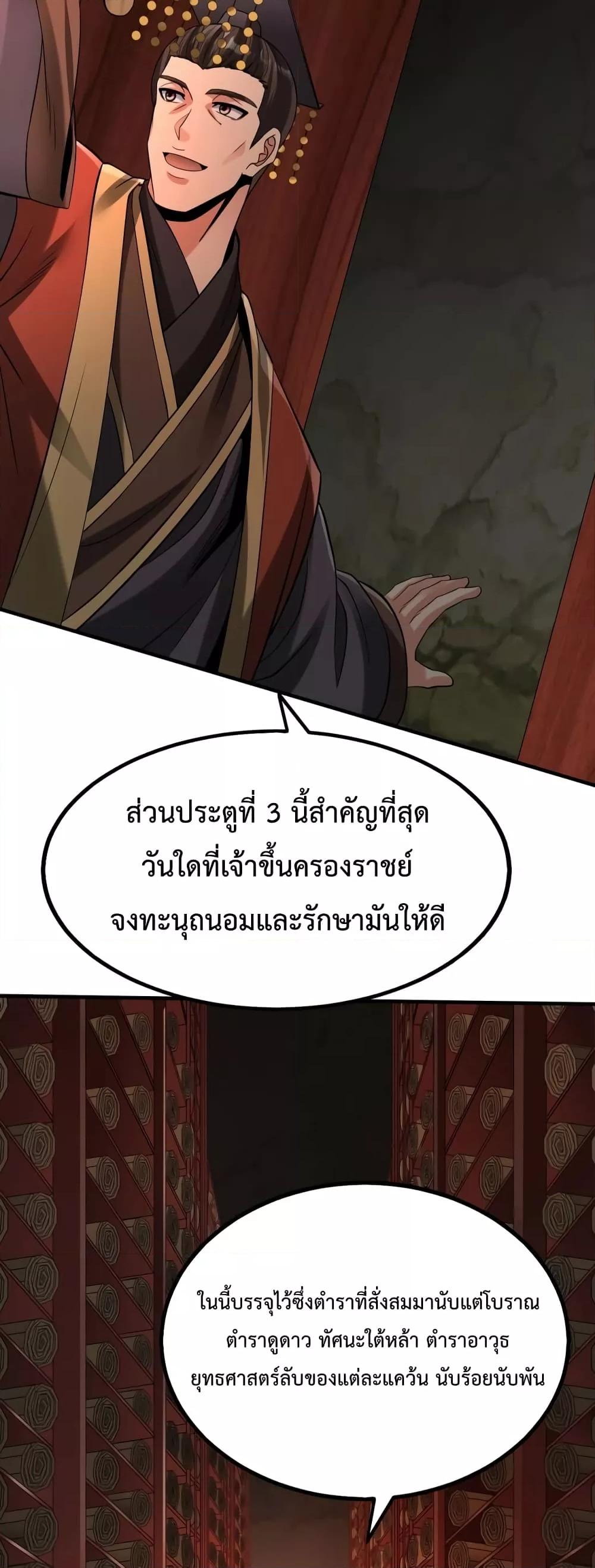 I Kill To Be God เป็นหนึ่งใต้หล้าด้วยระบบสังหารสุดแกร่ง-100