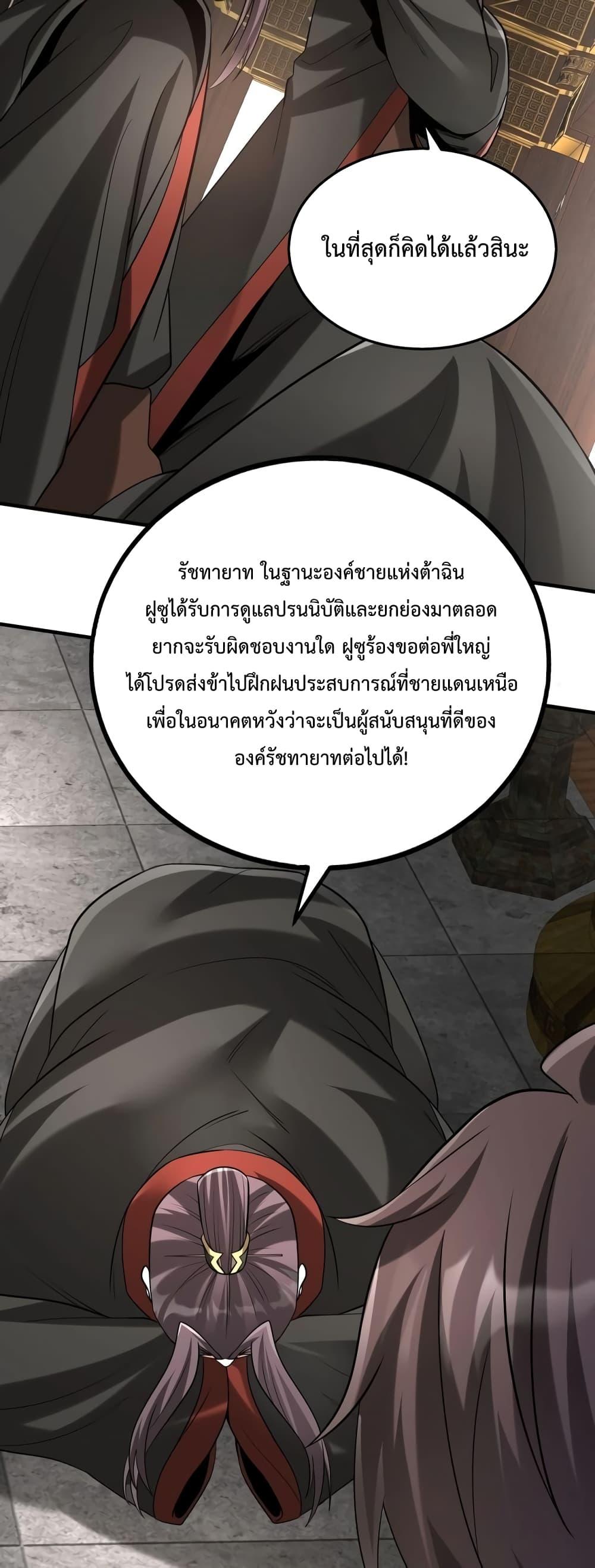 I Kill To Be God เป็นหนึ่งใต้หล้าด้วยระบบสังหารสุดแกร่ง-100