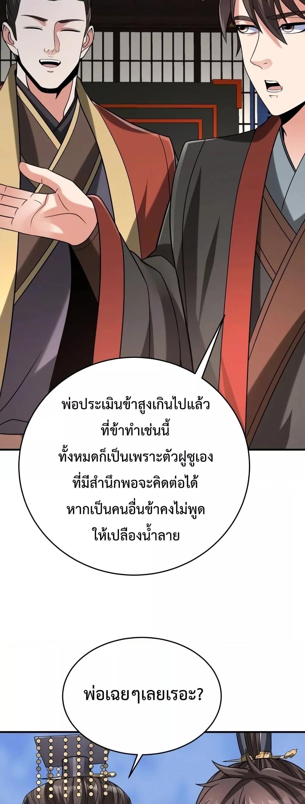 I Kill To Be God เป็นหนึ่งใต้หล้าด้วยระบบสังหารสุดแกร่ง-100