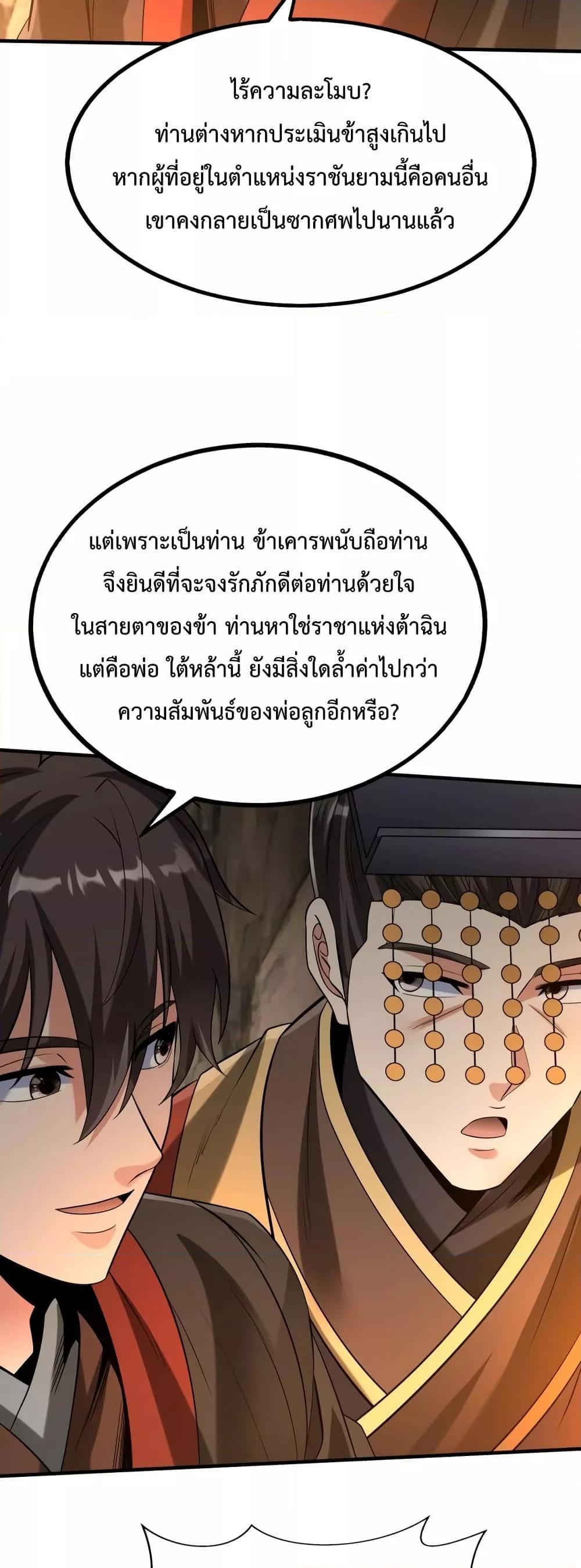 I Kill To Be God เป็นหนึ่งใต้หล้าด้วยระบบสังหารสุดแกร่ง-101