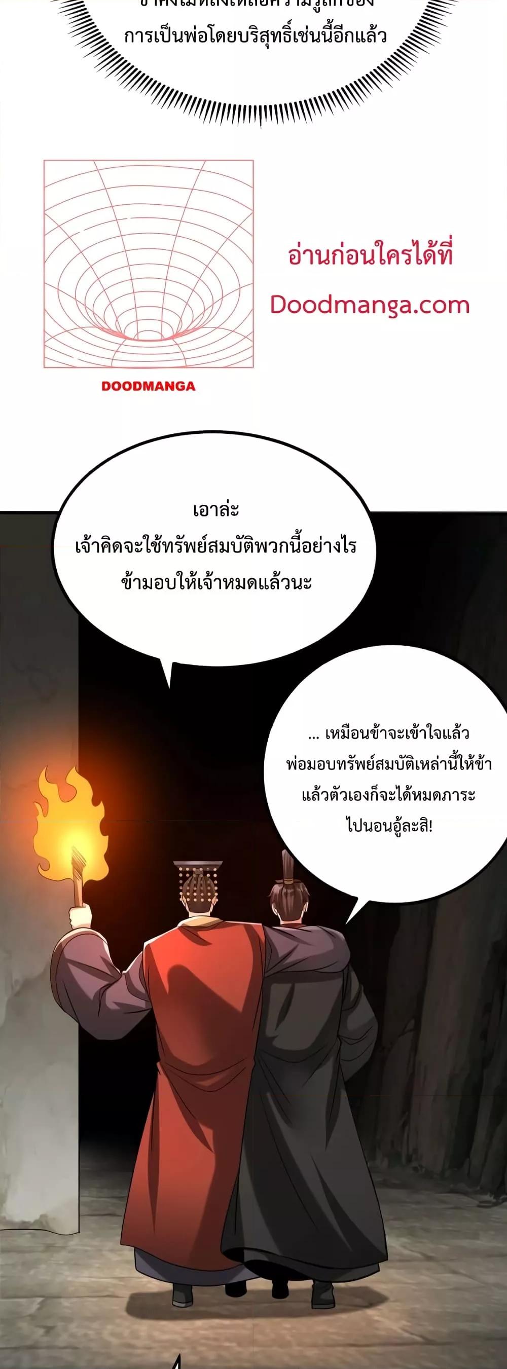 I Kill To Be God เป็นหนึ่งใต้หล้าด้วยระบบสังหารสุดแกร่ง-101