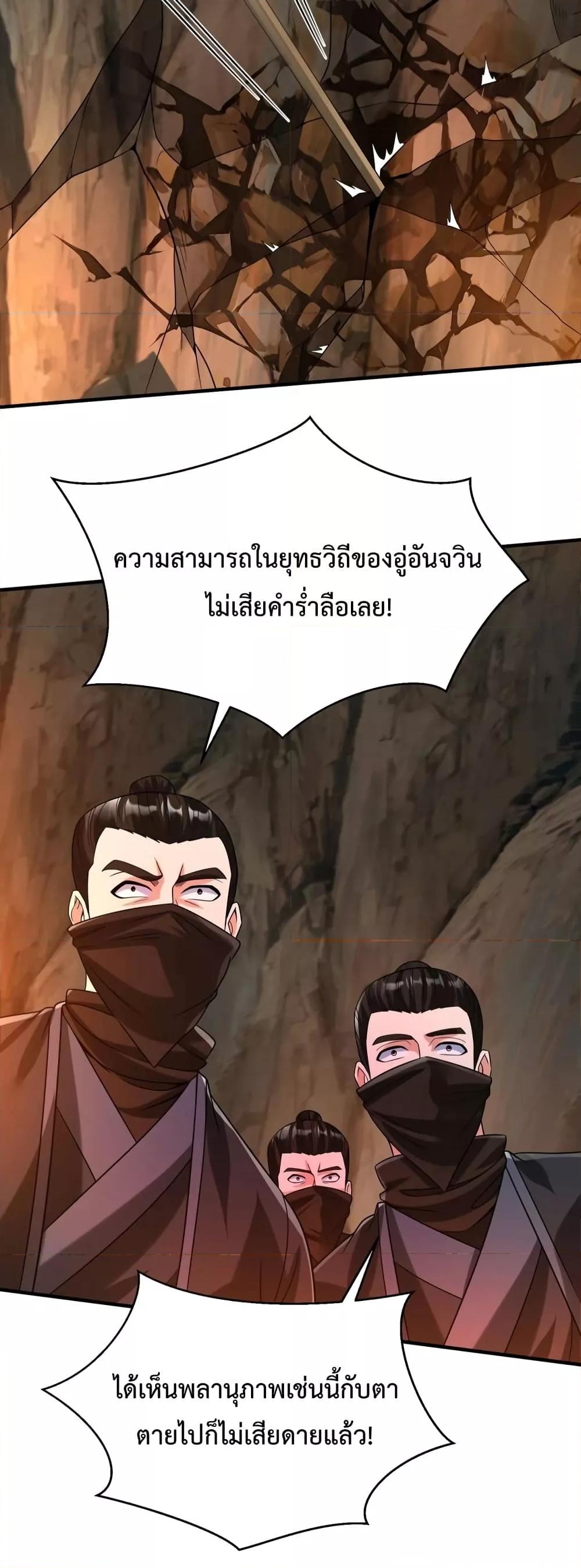 I Kill To Be God เป็นหนึ่งใต้หล้าด้วยระบบสังหารสุดแกร่ง-101