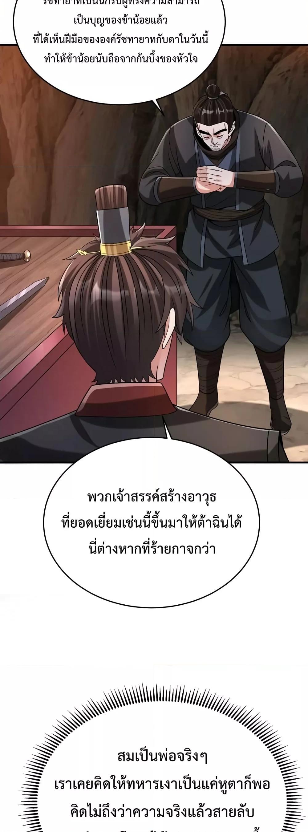 I Kill To Be God เป็นหนึ่งใต้หล้าด้วยระบบสังหารสุดแกร่ง-101