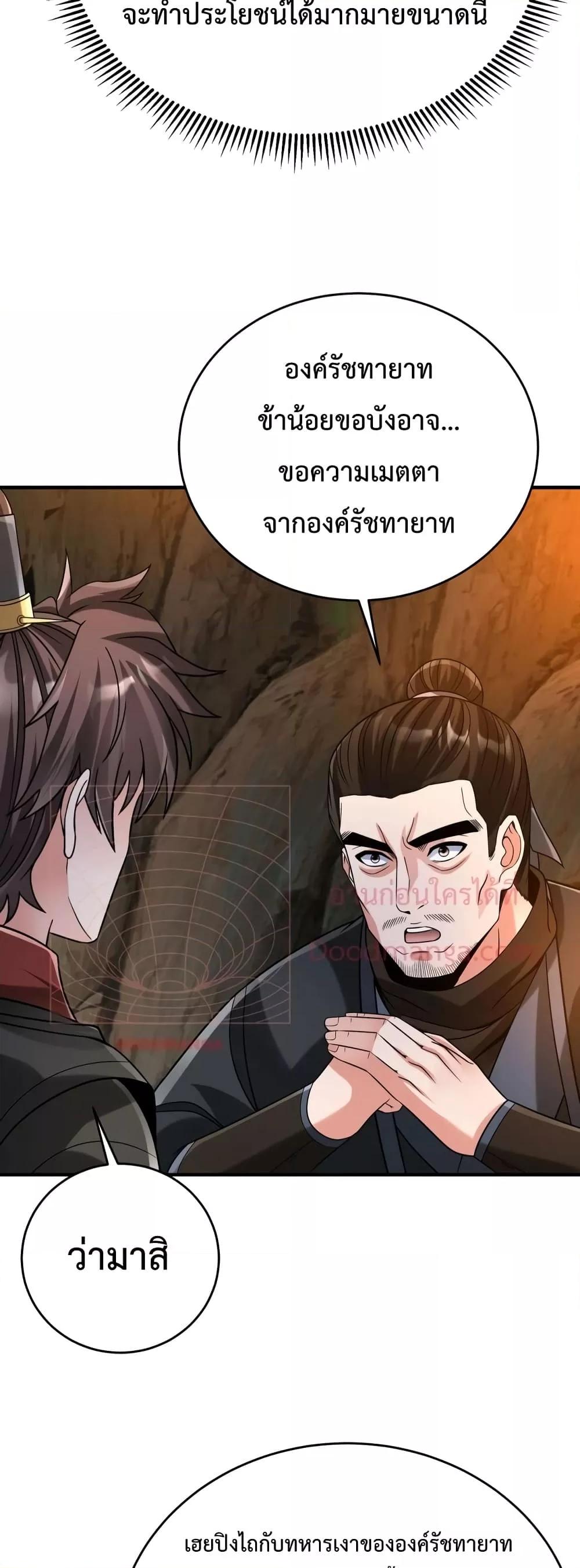 I Kill To Be God เป็นหนึ่งใต้หล้าด้วยระบบสังหารสุดแกร่ง-101