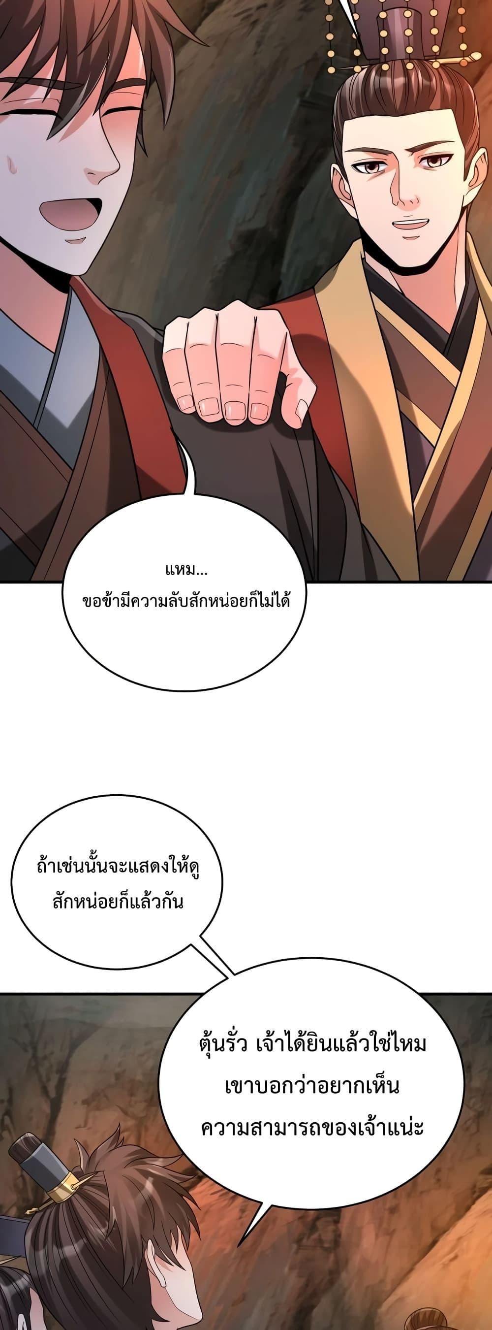 I Kill To Be God เป็นหนึ่งใต้หล้าด้วยระบบสังหารสุดแกร่ง-101