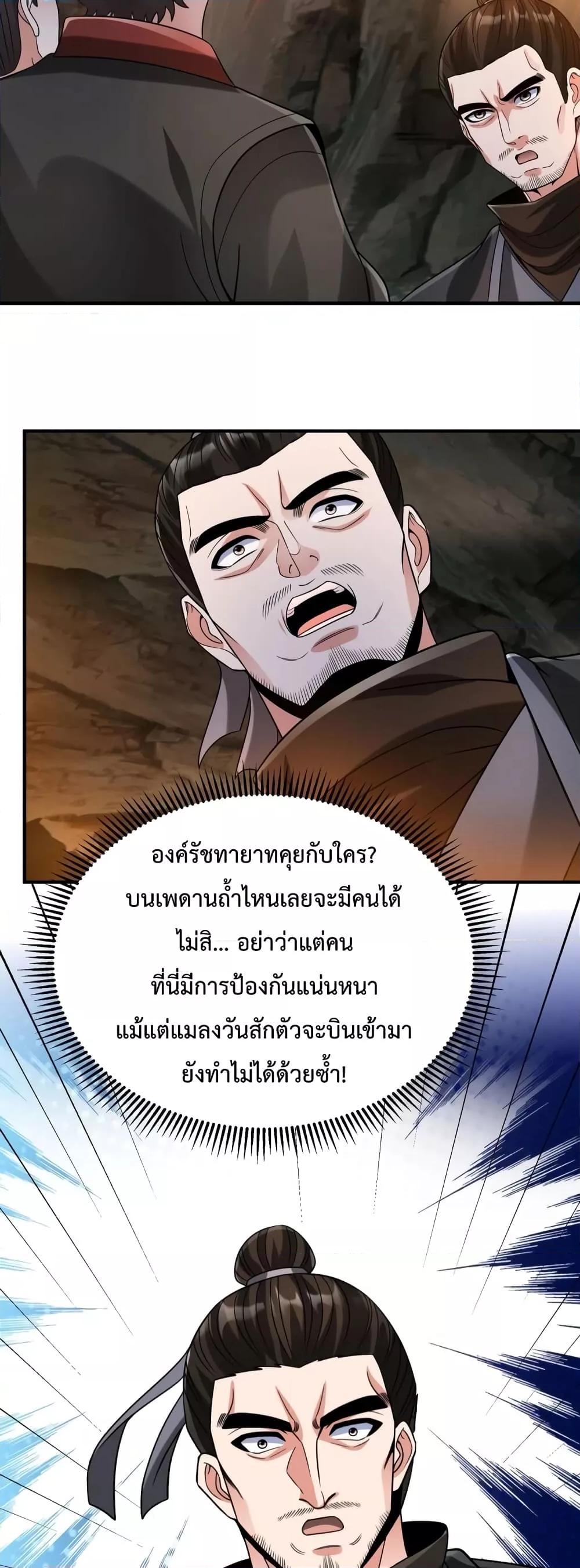 I Kill To Be God เป็นหนึ่งใต้หล้าด้วยระบบสังหารสุดแกร่ง-101