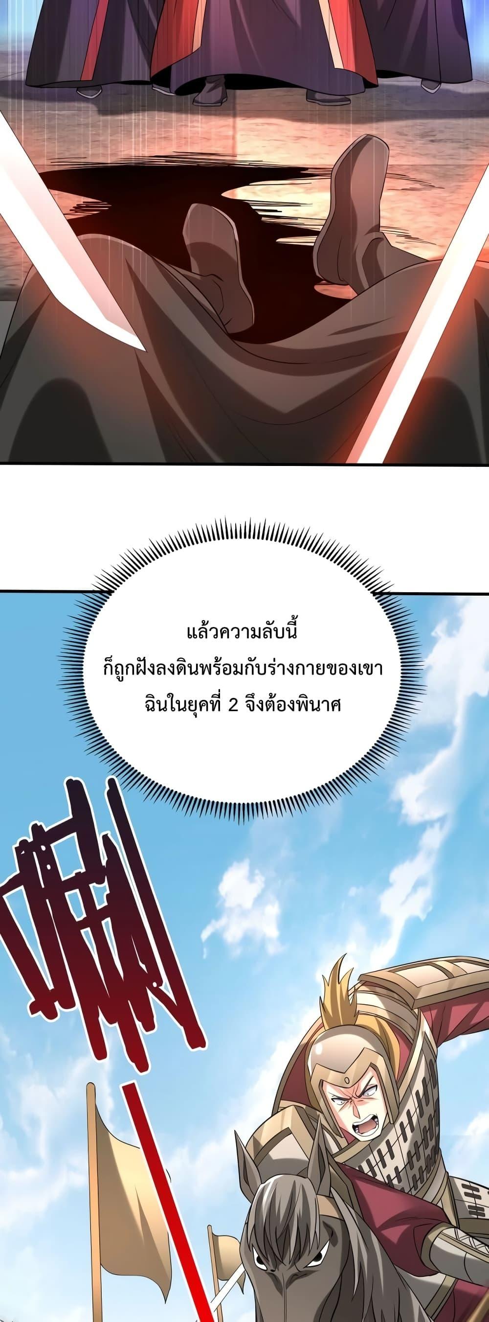 I Kill To Be God เป็นหนึ่งใต้หล้าด้วยระบบสังหารสุดแกร่ง-101