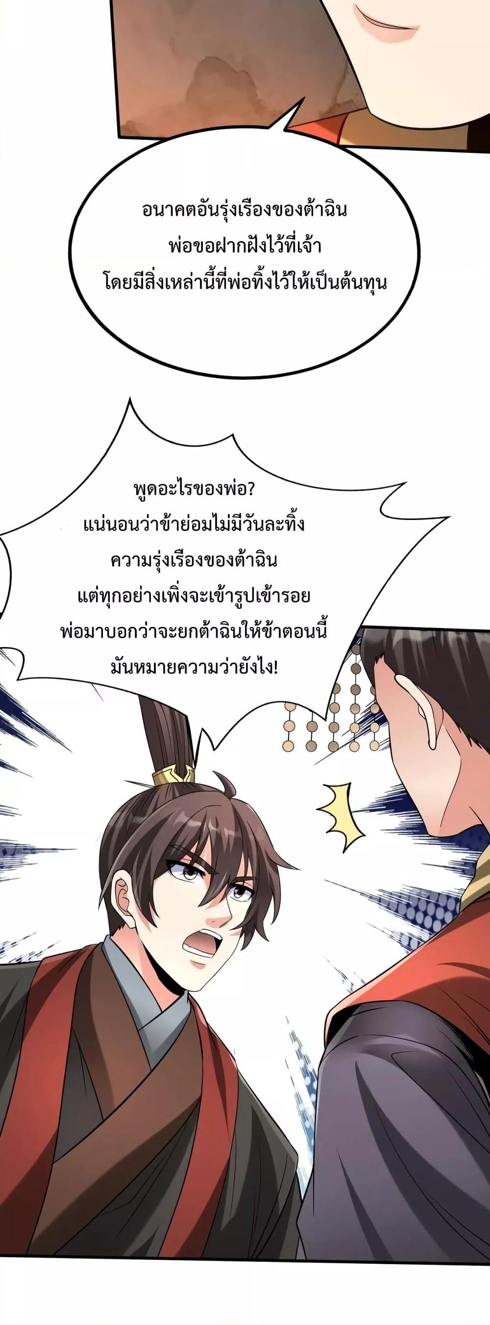 I Kill To Be God เป็นหนึ่งใต้หล้าด้วยระบบสังหารสุดแกร่ง-101