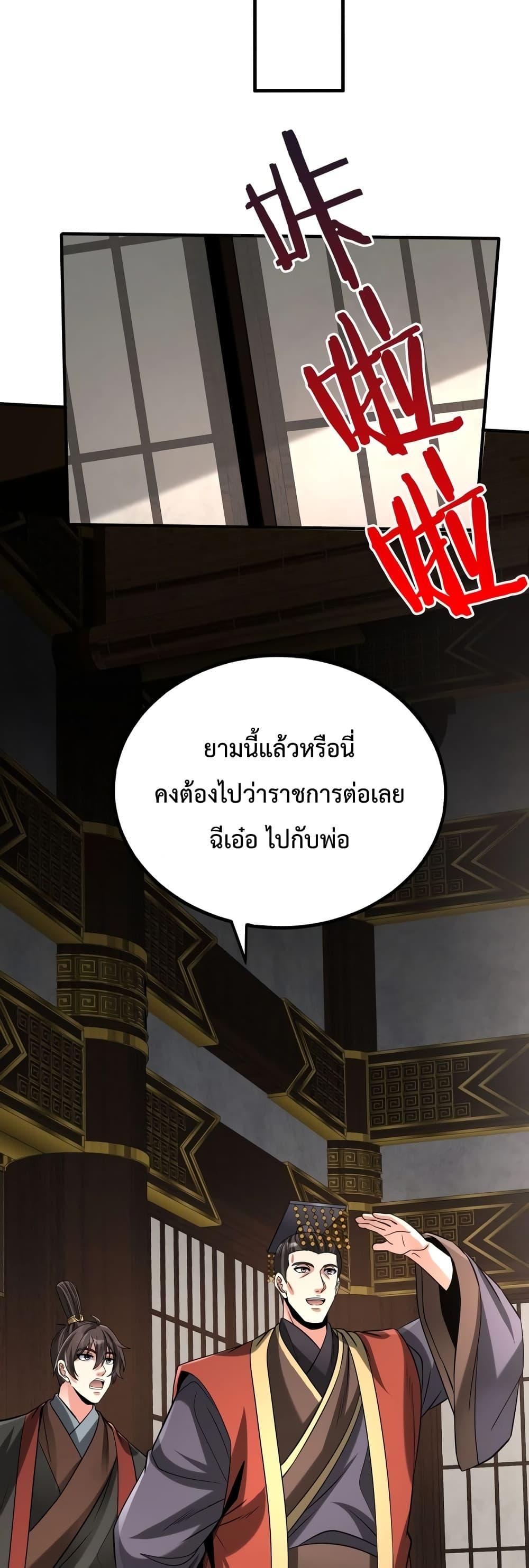 I Kill To Be God เป็นหนึ่งใต้หล้าด้วยระบบสังหารสุดแกร่ง-102