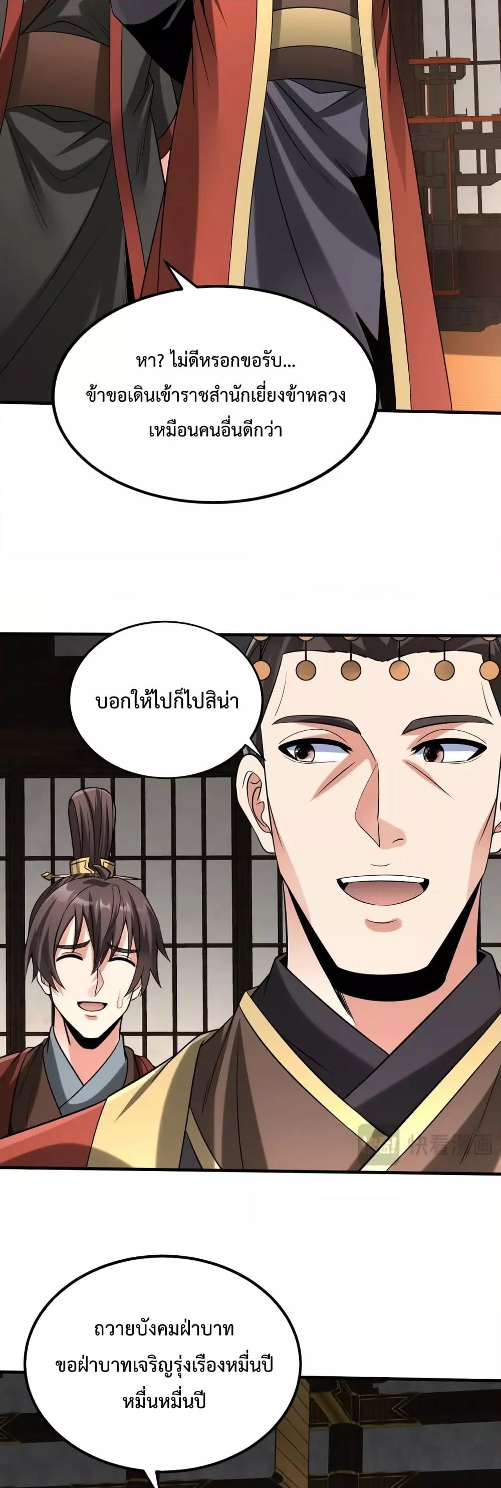 I Kill To Be God เป็นหนึ่งใต้หล้าด้วยระบบสังหารสุดแกร่ง-102