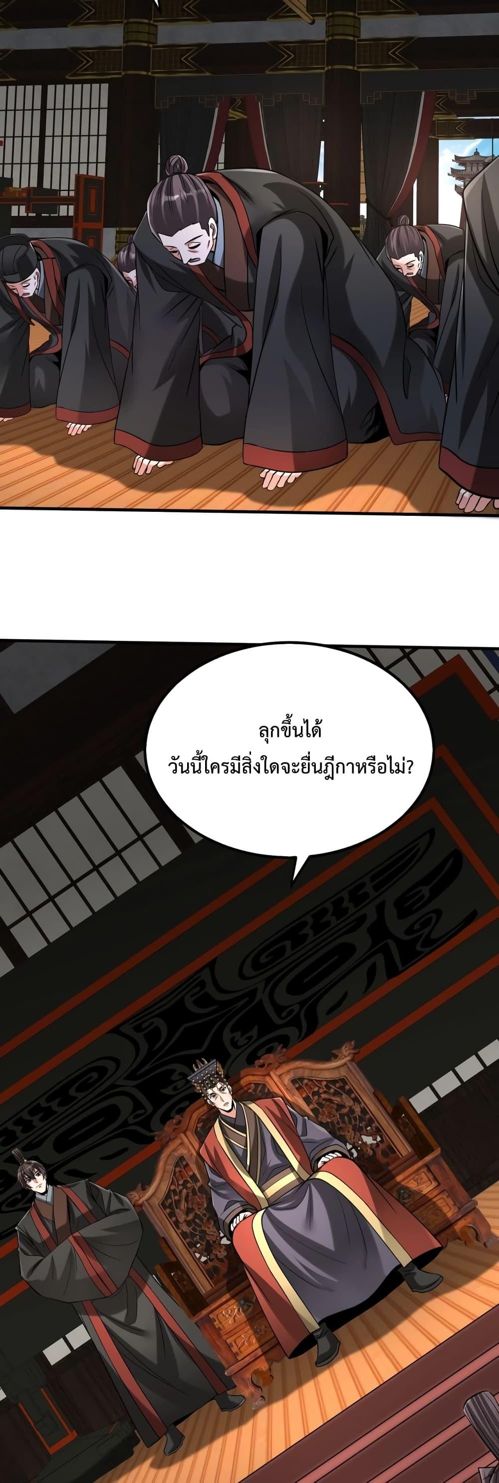 I Kill To Be God เป็นหนึ่งใต้หล้าด้วยระบบสังหารสุดแกร่ง-102