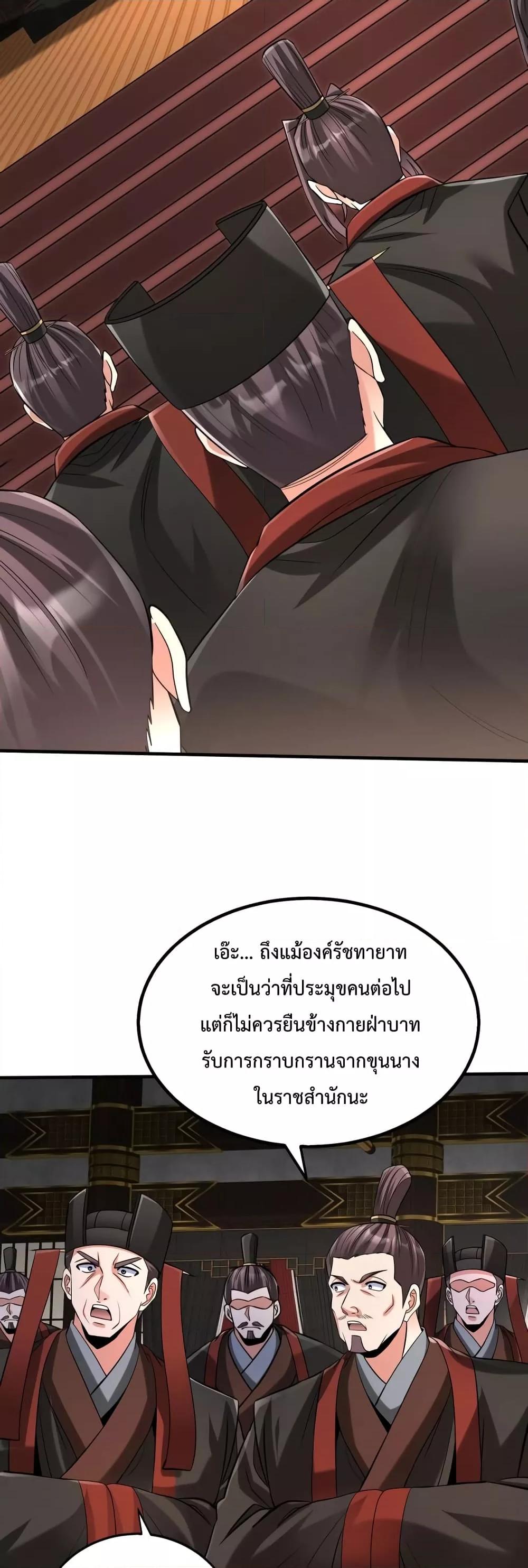 I Kill To Be God เป็นหนึ่งใต้หล้าด้วยระบบสังหารสุดแกร่ง-102