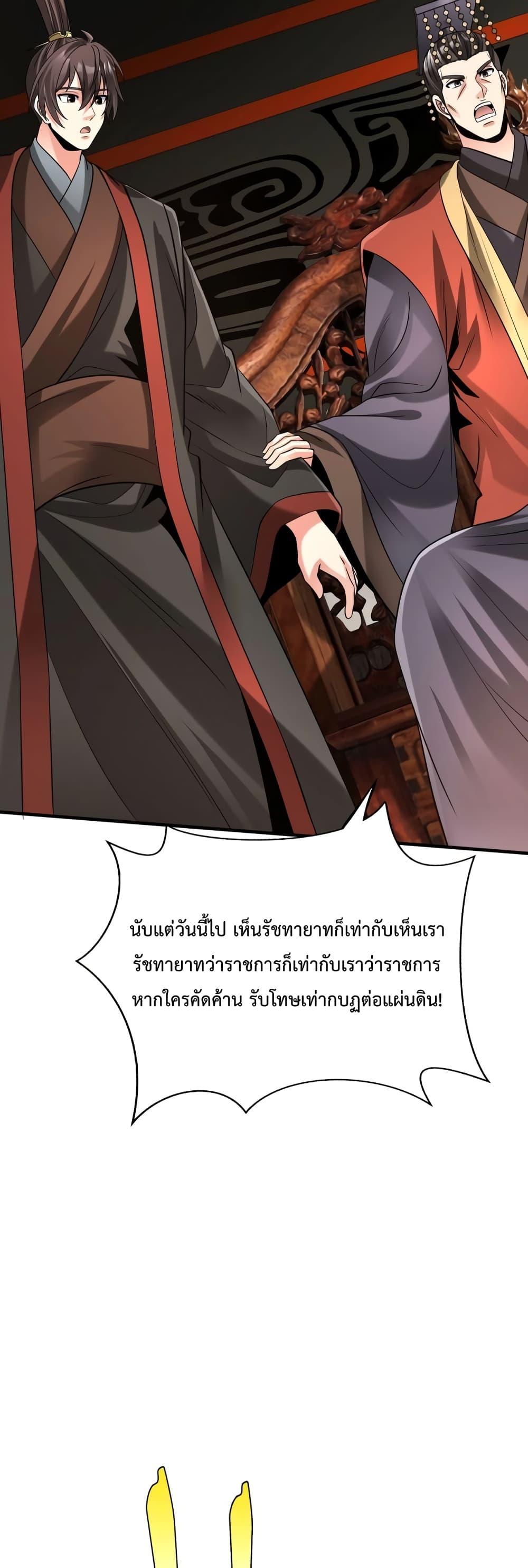 I Kill To Be God เป็นหนึ่งใต้หล้าด้วยระบบสังหารสุดแกร่ง-102