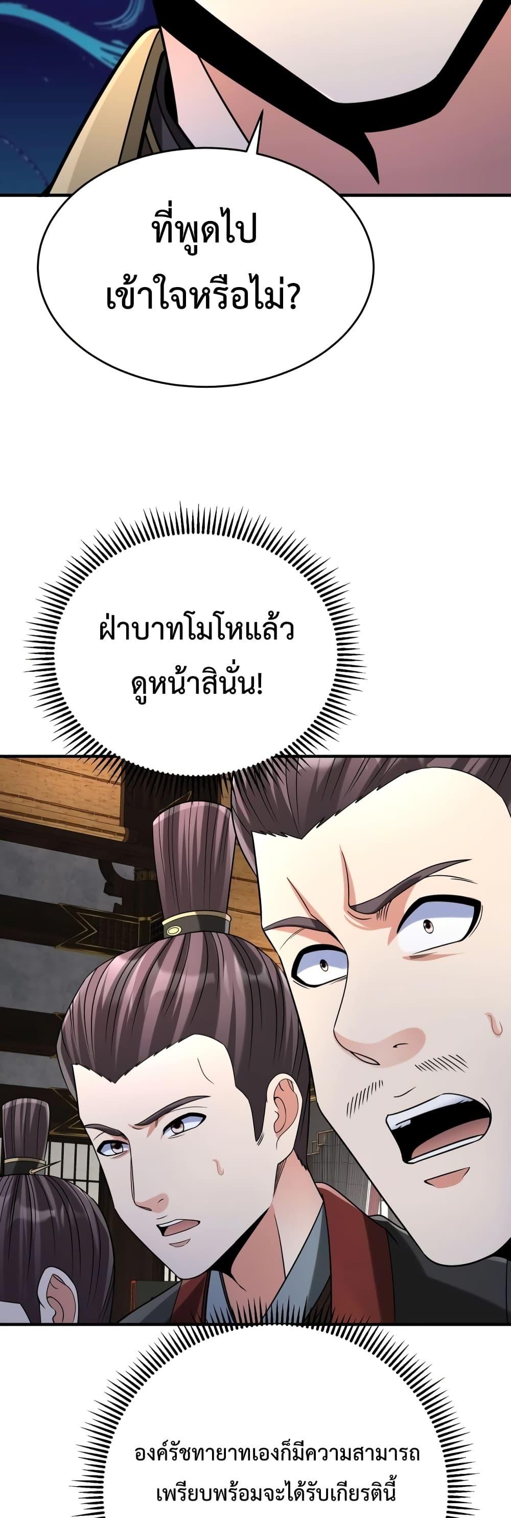 I Kill To Be God เป็นหนึ่งใต้หล้าด้วยระบบสังหารสุดแกร่ง-102