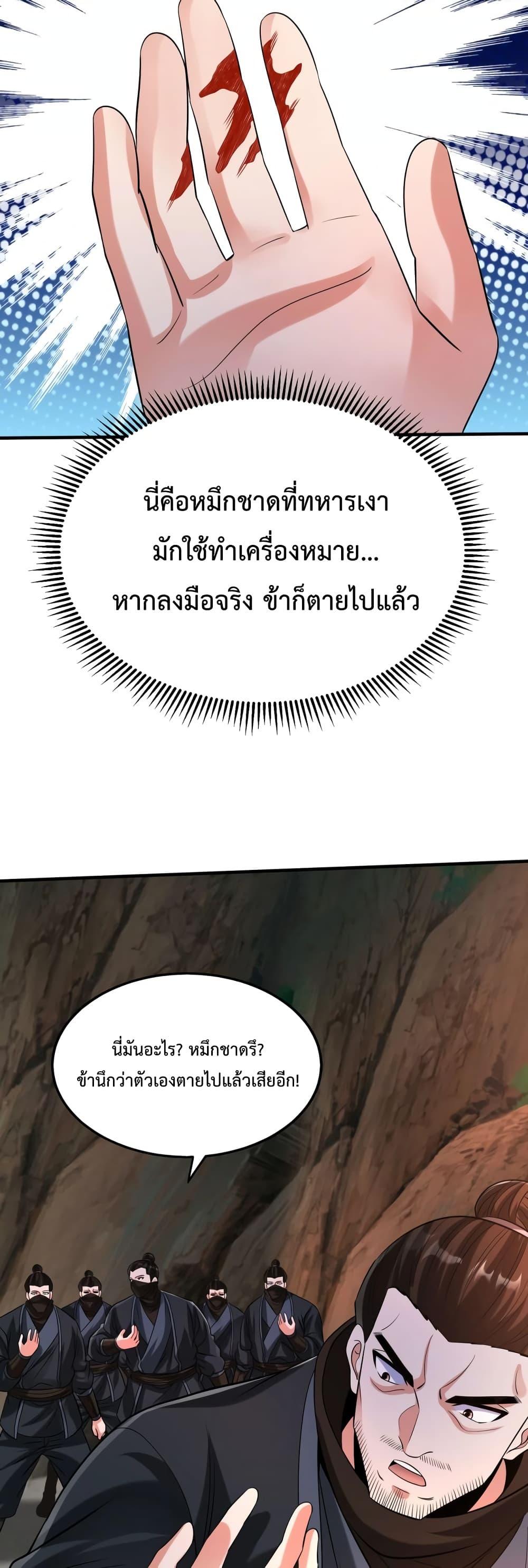 I Kill To Be God เป็นหนึ่งใต้หล้าด้วยระบบสังหารสุดแกร่ง-102