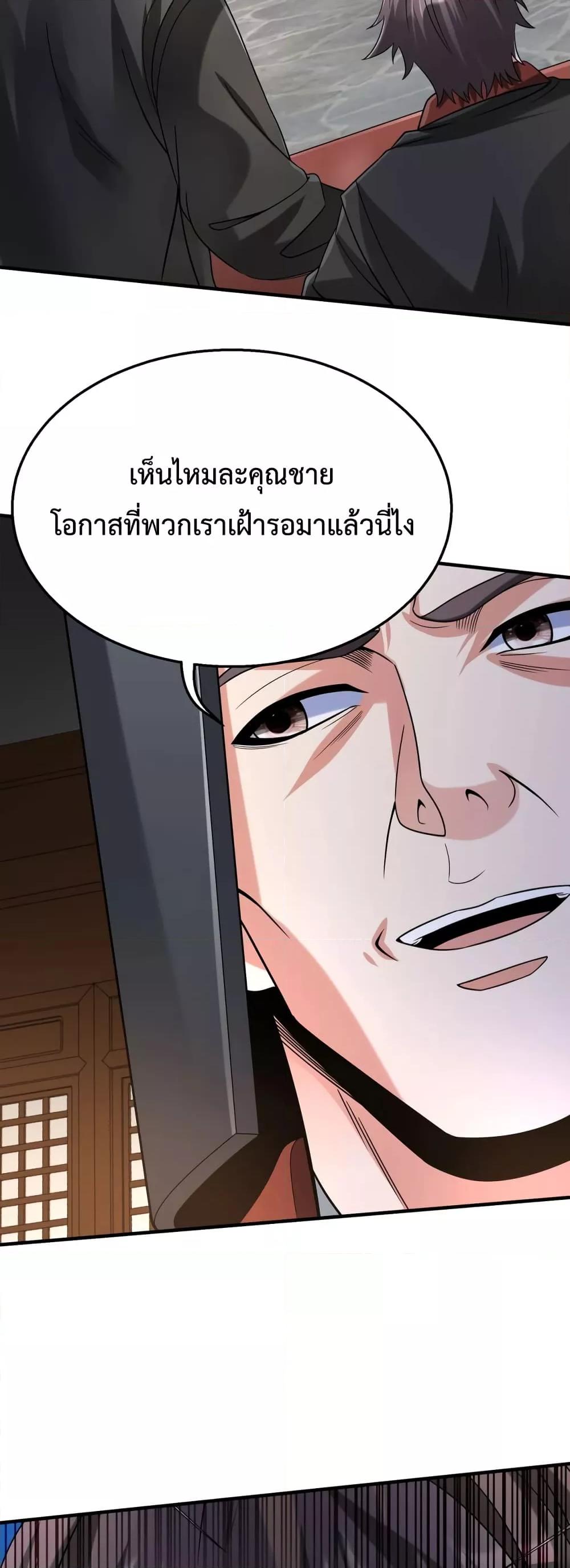 I Kill To Be God เป็นหนึ่งใต้หล้าด้วยระบบสังหารสุดแกร่ง-103