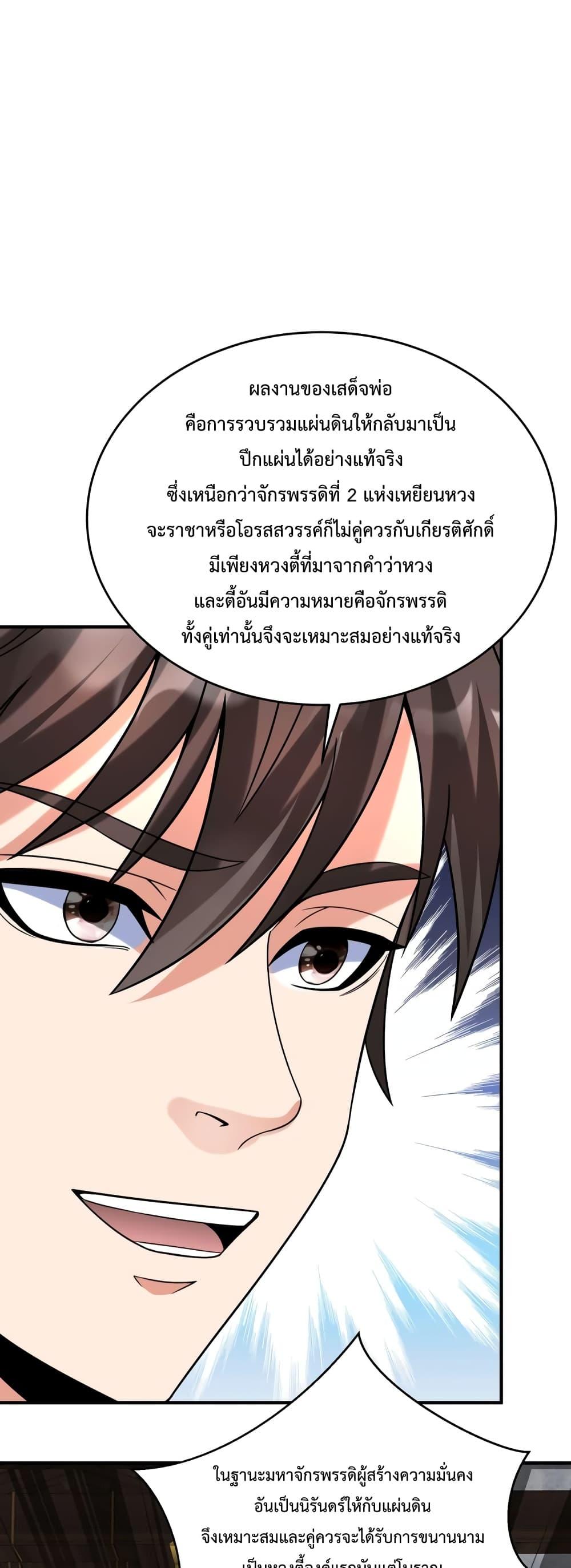 I Kill To Be God เป็นหนึ่งใต้หล้าด้วยระบบสังหารสุดแกร่ง-103