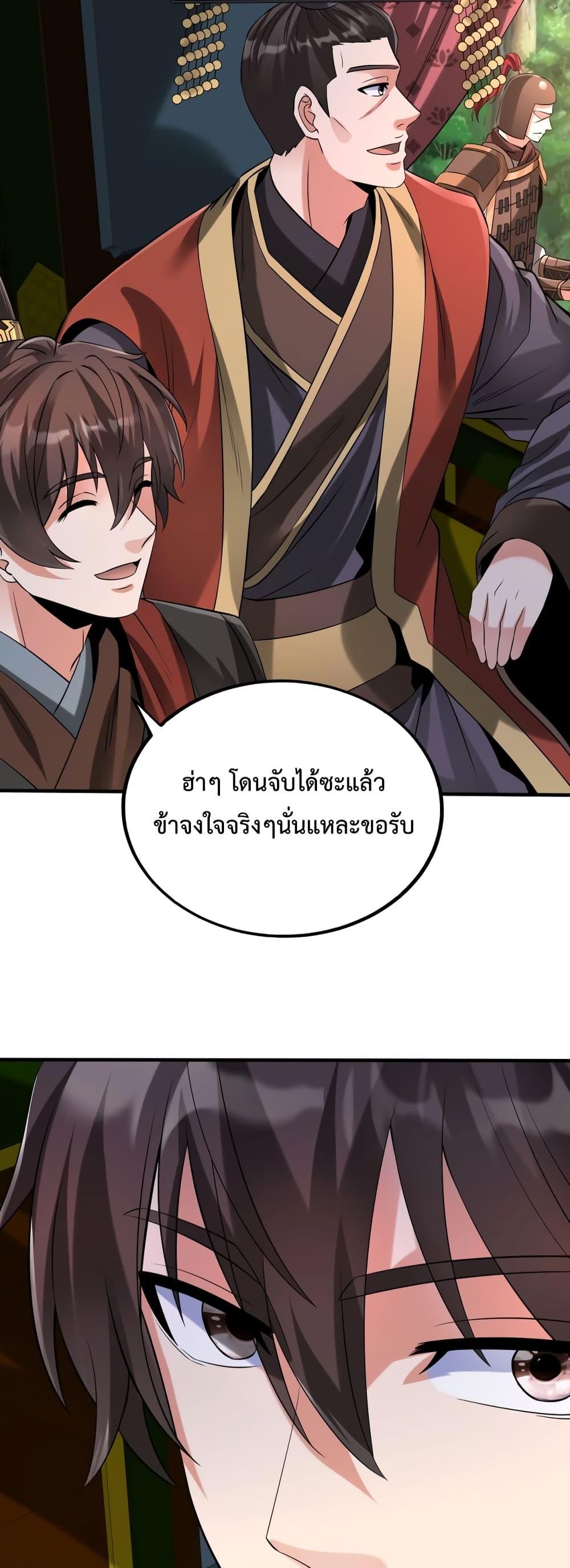 I Kill To Be God เป็นหนึ่งใต้หล้าด้วยระบบสังหารสุดแกร่ง-103