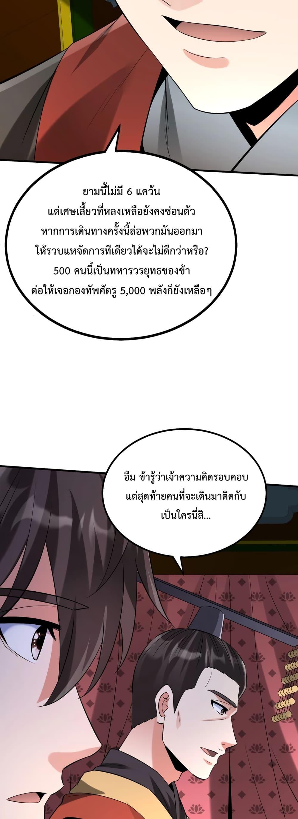 I Kill To Be God เป็นหนึ่งใต้หล้าด้วยระบบสังหารสุดแกร่ง-103