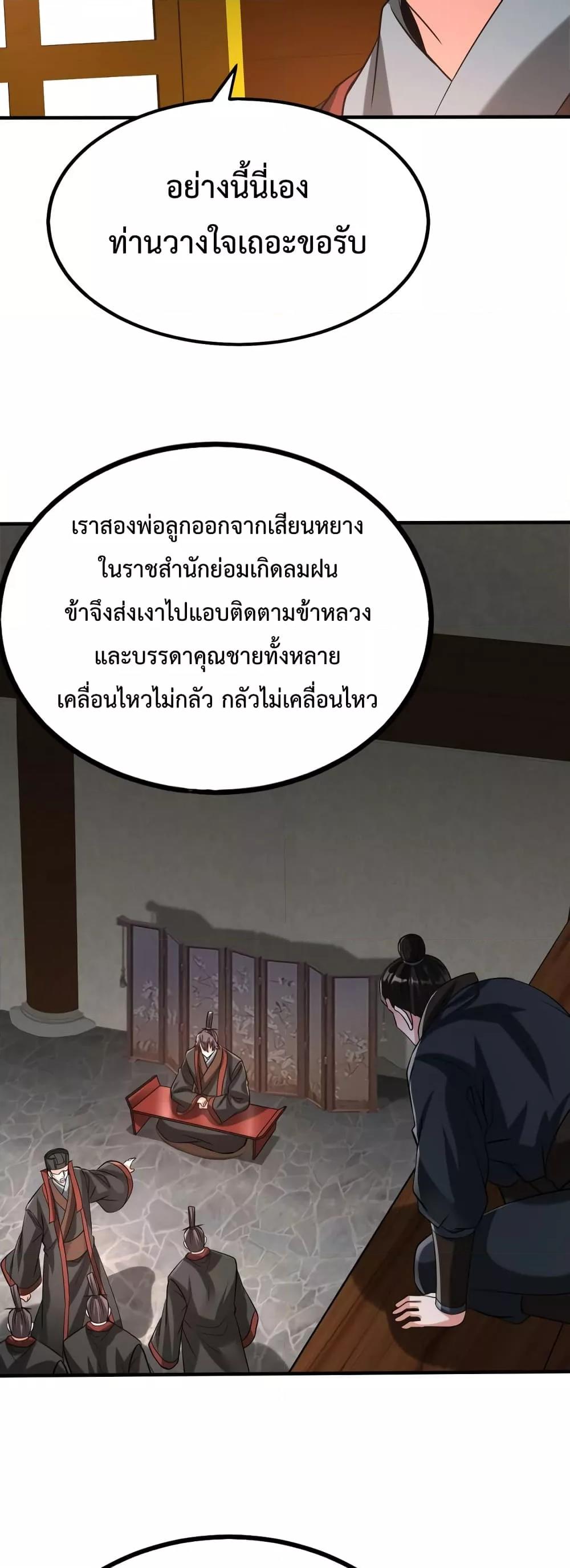 I Kill To Be God เป็นหนึ่งใต้หล้าด้วยระบบสังหารสุดแกร่ง-103