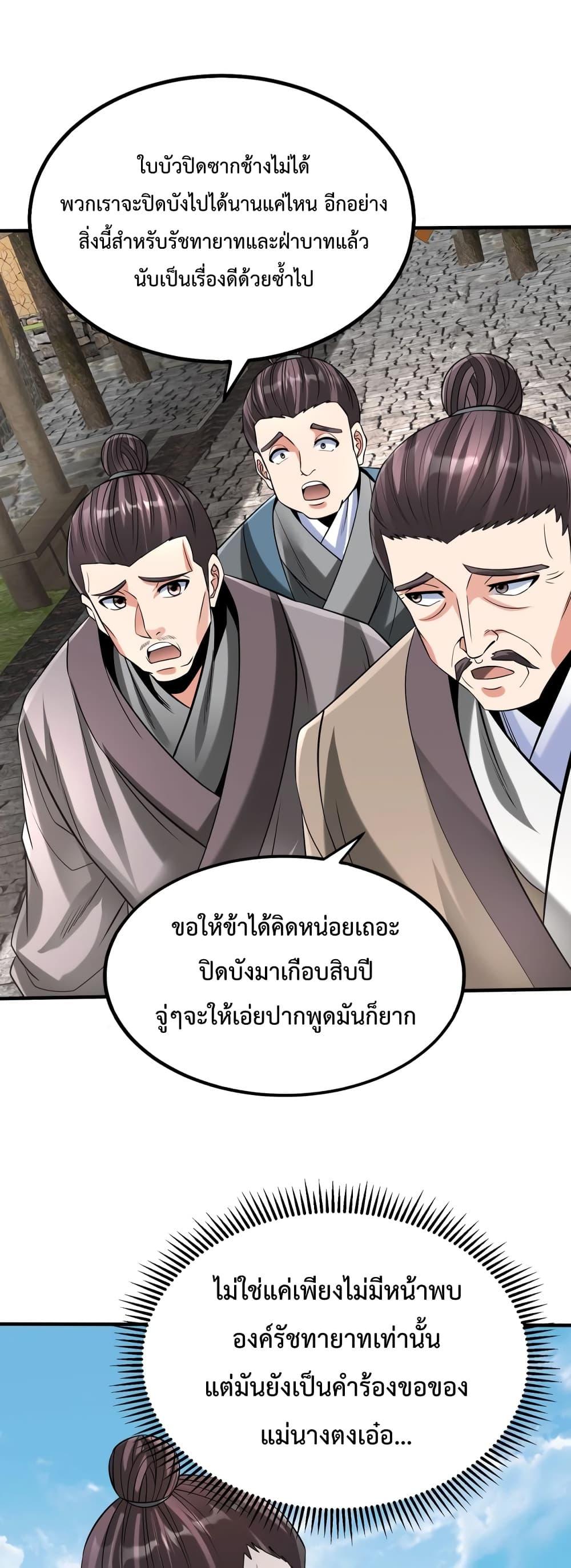 I Kill To Be God เป็นหนึ่งใต้หล้าด้วยระบบสังหารสุดแกร่ง-103