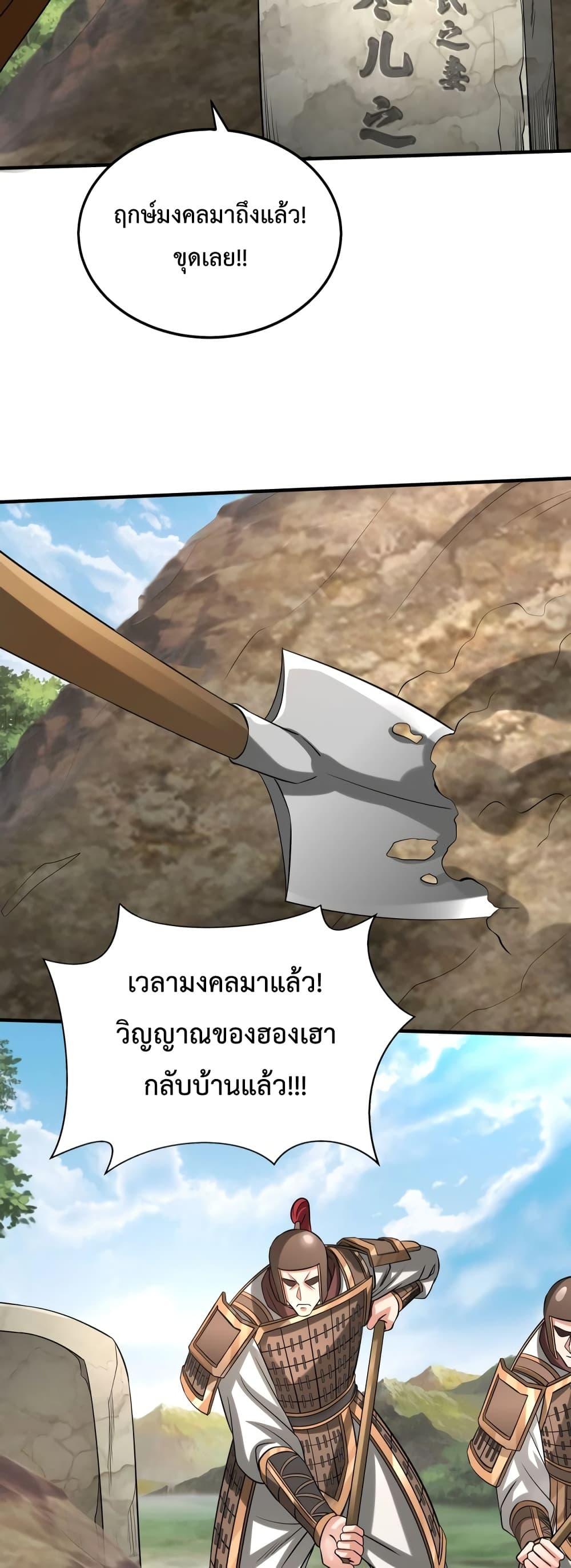 I Kill To Be God เป็นหนึ่งใต้หล้าด้วยระบบสังหารสุดแกร่ง-103