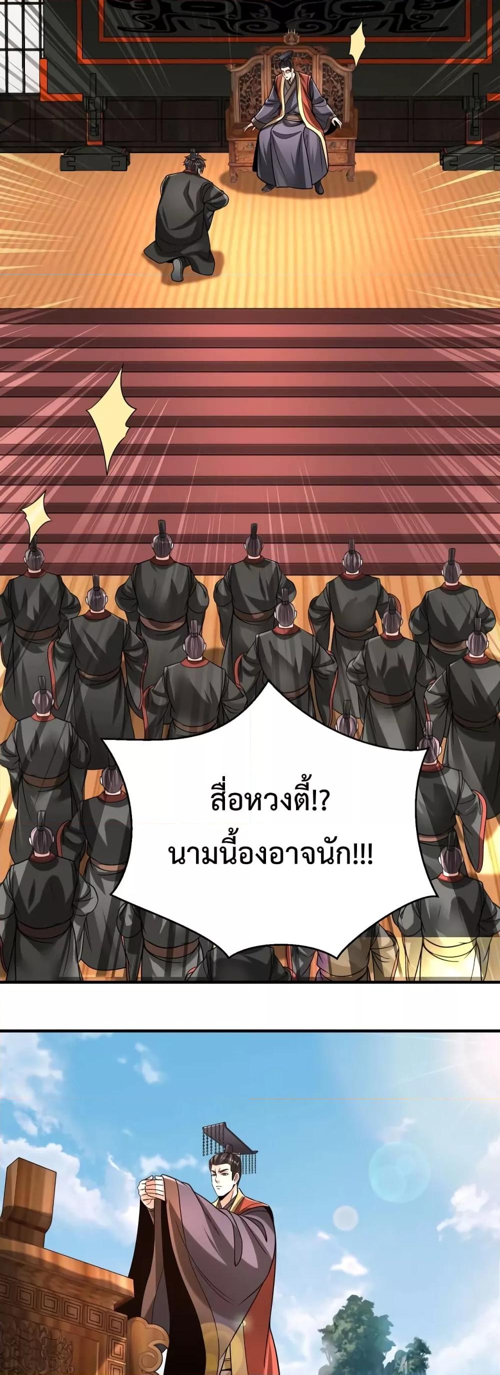 I Kill To Be God เป็นหนึ่งใต้หล้าด้วยระบบสังหารสุดแกร่ง-103