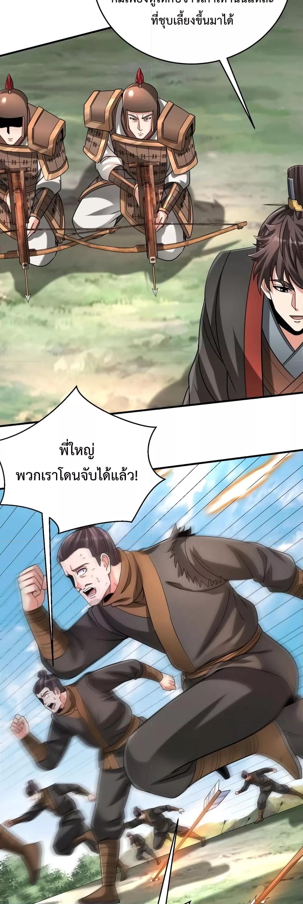 I Kill To Be God เป็นหนึ่งใต้หล้าด้วยระบบสังหารสุดแกร่ง-104