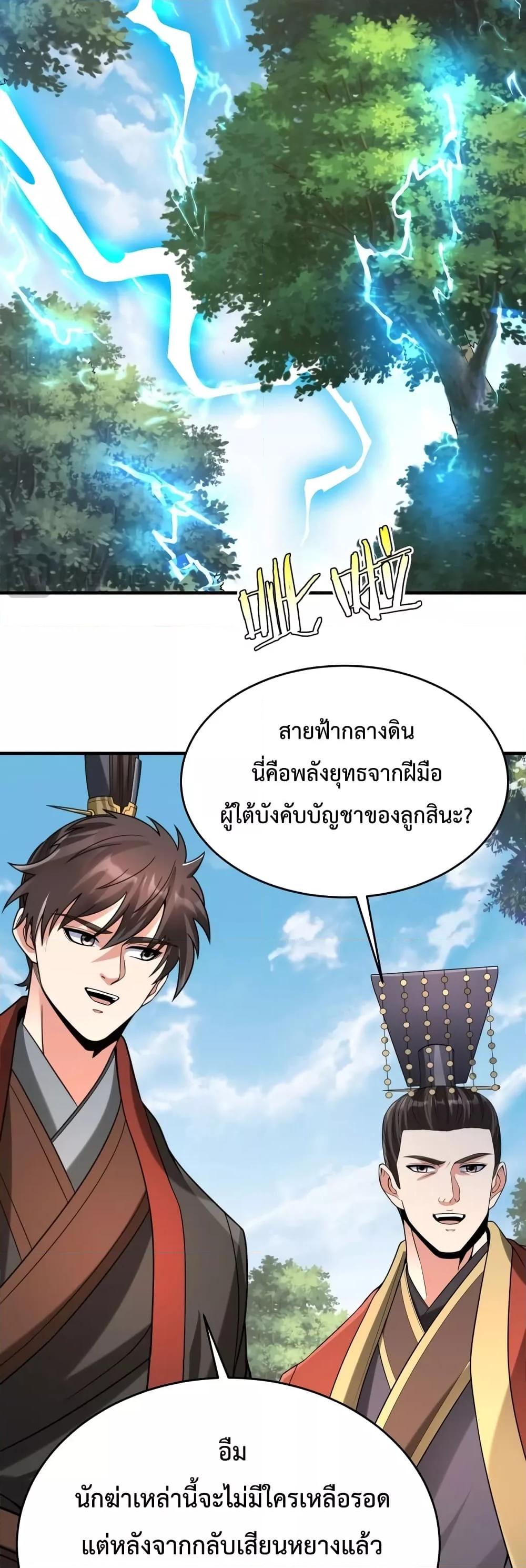 I Kill To Be God เป็นหนึ่งใต้หล้าด้วยระบบสังหารสุดแกร่ง-104