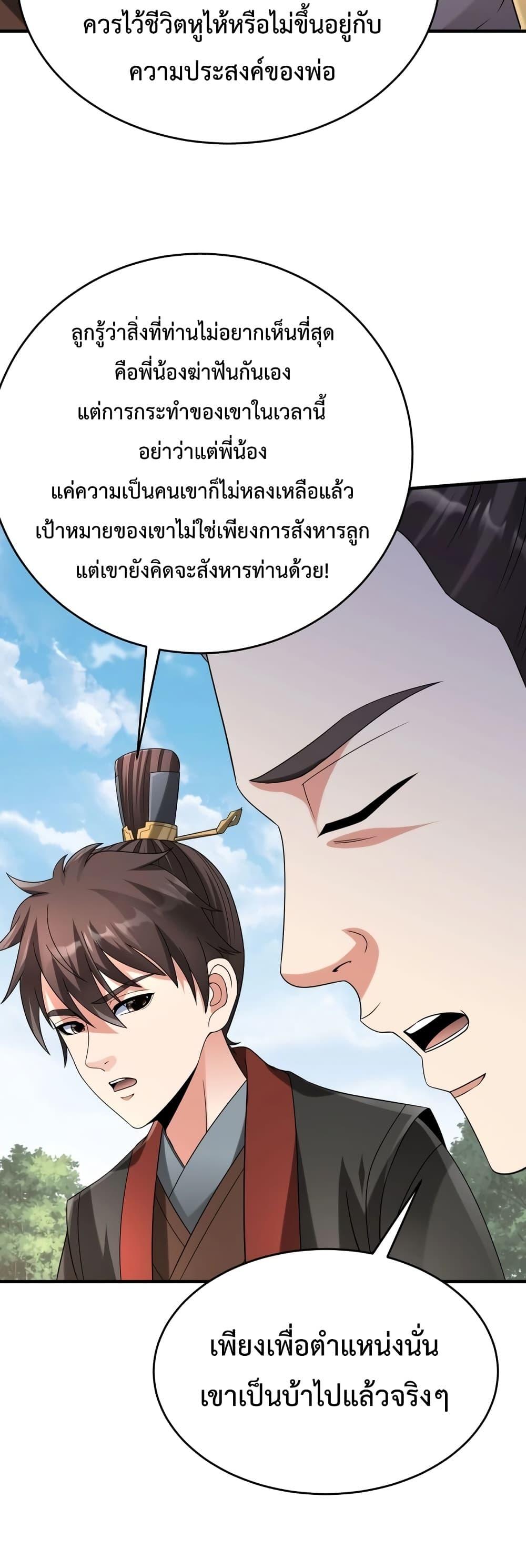 I Kill To Be God เป็นหนึ่งใต้หล้าด้วยระบบสังหารสุดแกร่ง-104