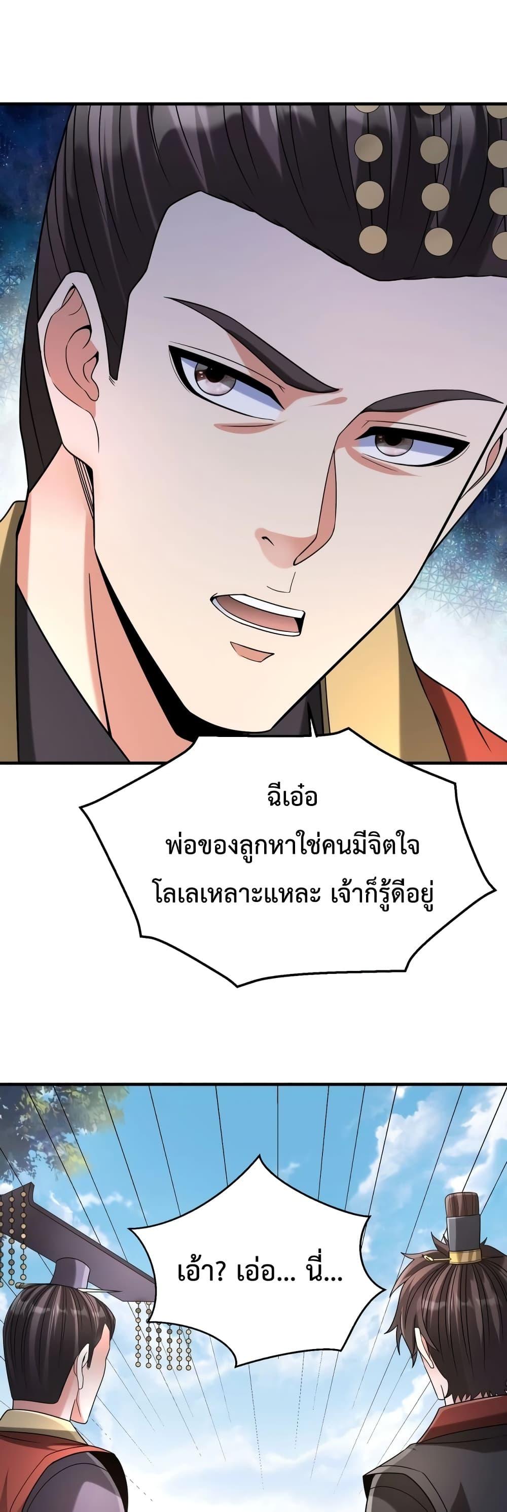 I Kill To Be God เป็นหนึ่งใต้หล้าด้วยระบบสังหารสุดแกร่ง-104