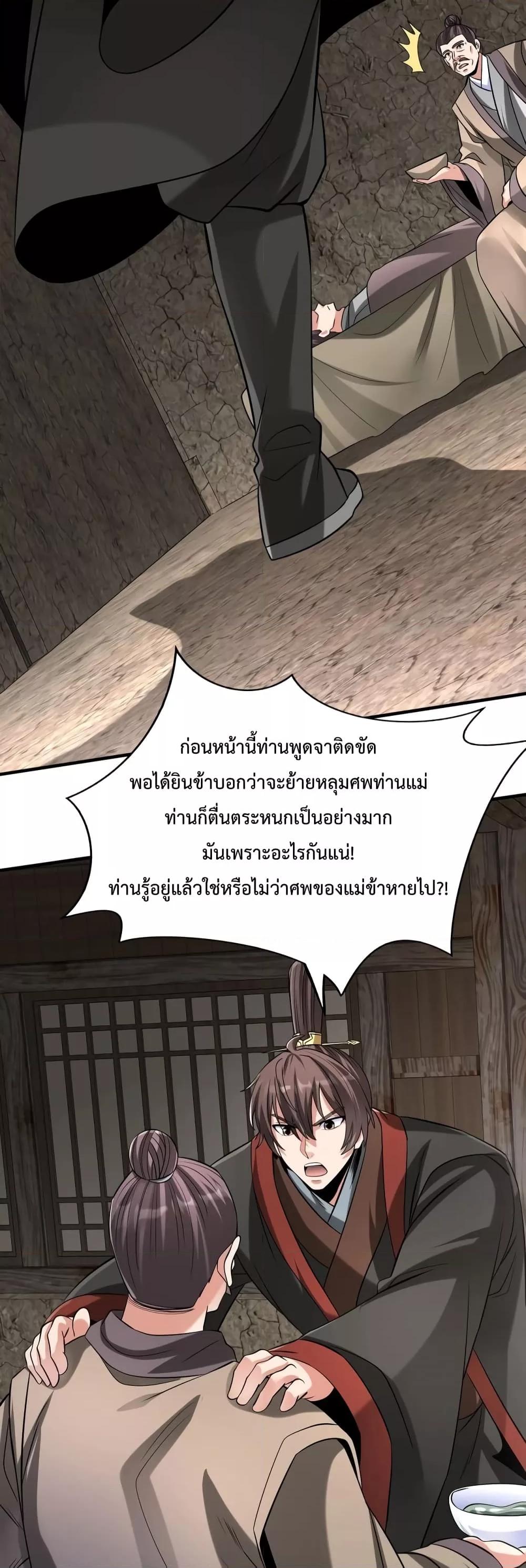 I Kill To Be God เป็นหนึ่งใต้หล้าด้วยระบบสังหารสุดแกร่ง-104