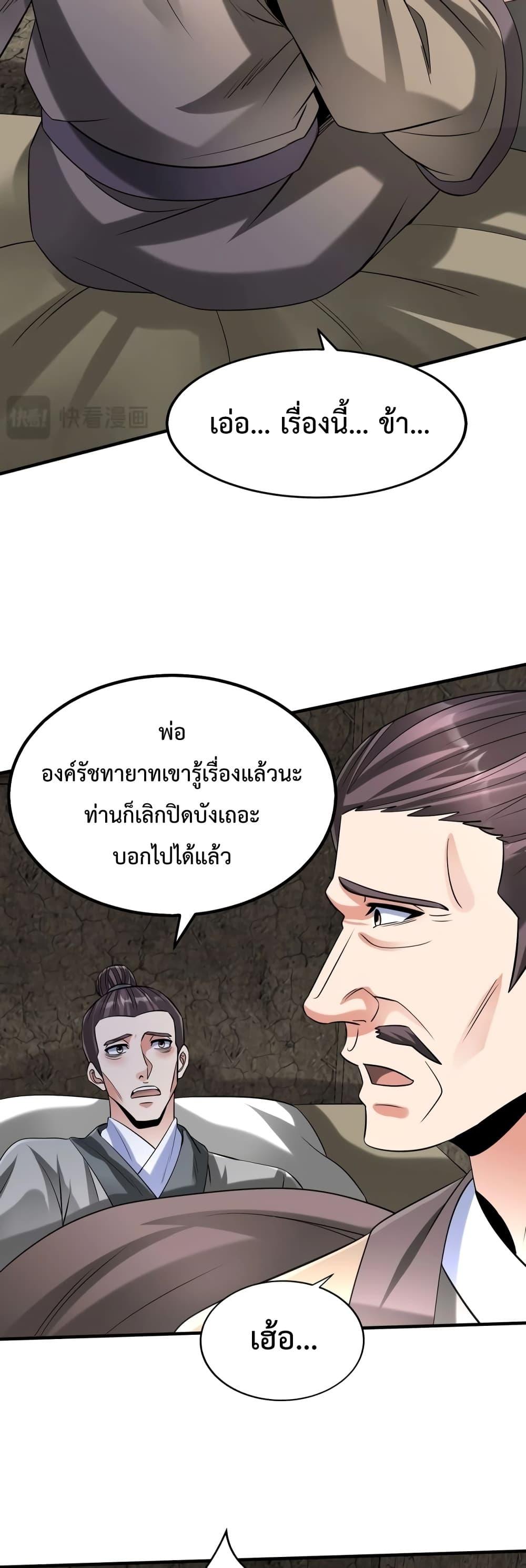 I Kill To Be God เป็นหนึ่งใต้หล้าด้วยระบบสังหารสุดแกร่ง-104