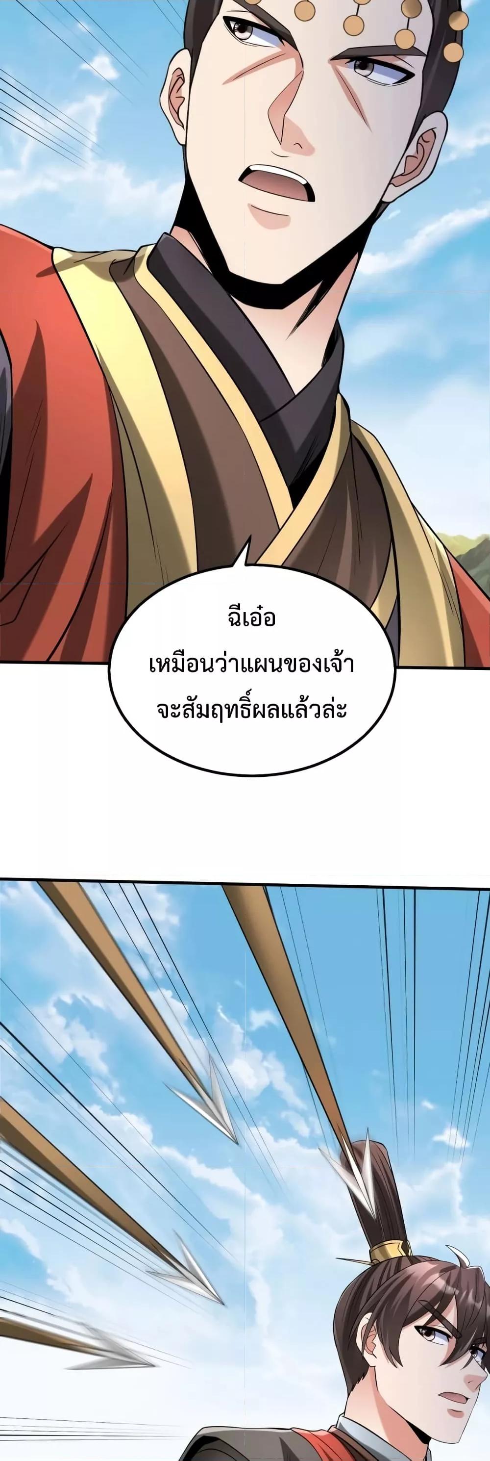 I Kill To Be God เป็นหนึ่งใต้หล้าด้วยระบบสังหารสุดแกร่ง-104