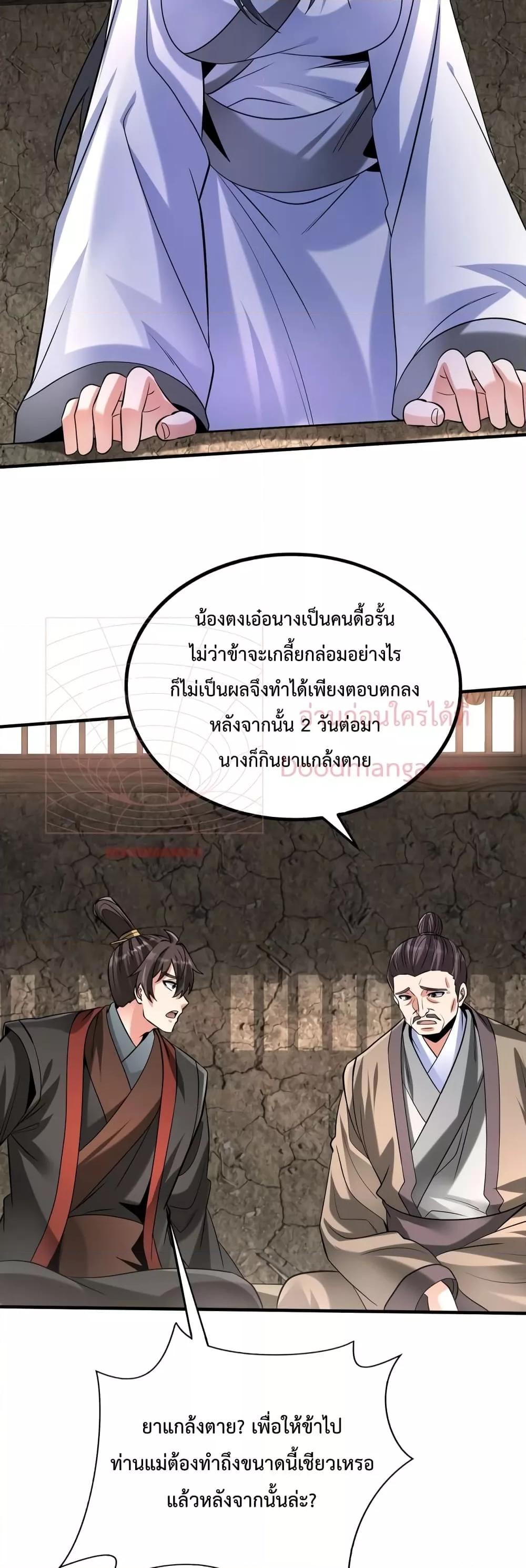 I Kill To Be God เป็นหนึ่งใต้หล้าด้วยระบบสังหารสุดแกร่ง-104